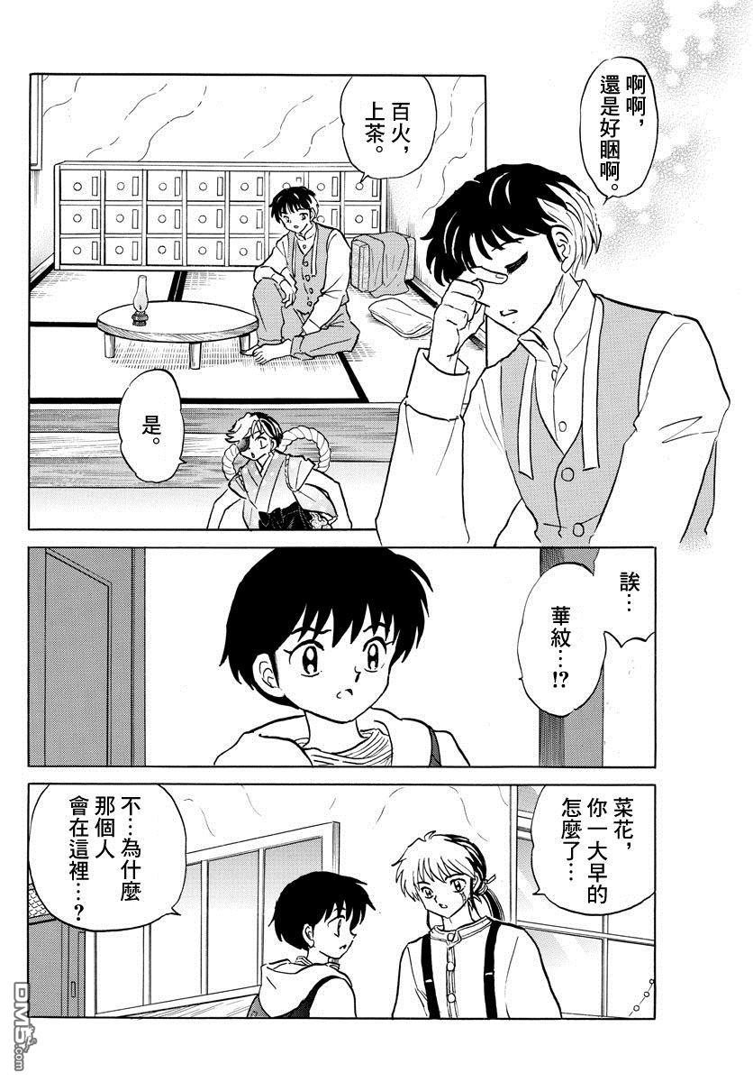 摩绪第42话 三人会谈在线观看 - 第4张