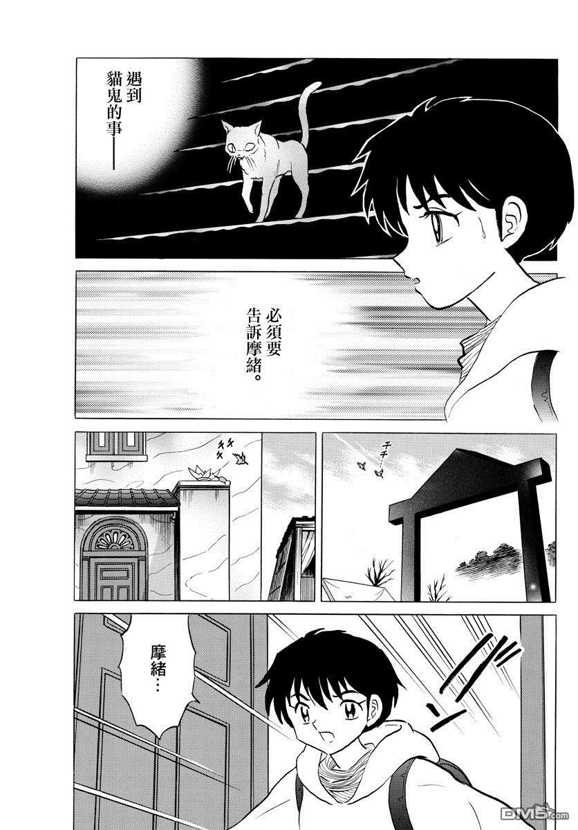 摩绪第42话 三人会谈在线观看 - 第3张
