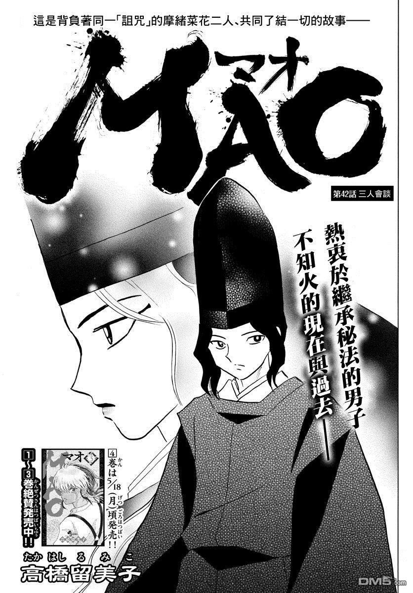 摩绪第42话 三人会谈在线观看 - 第1张