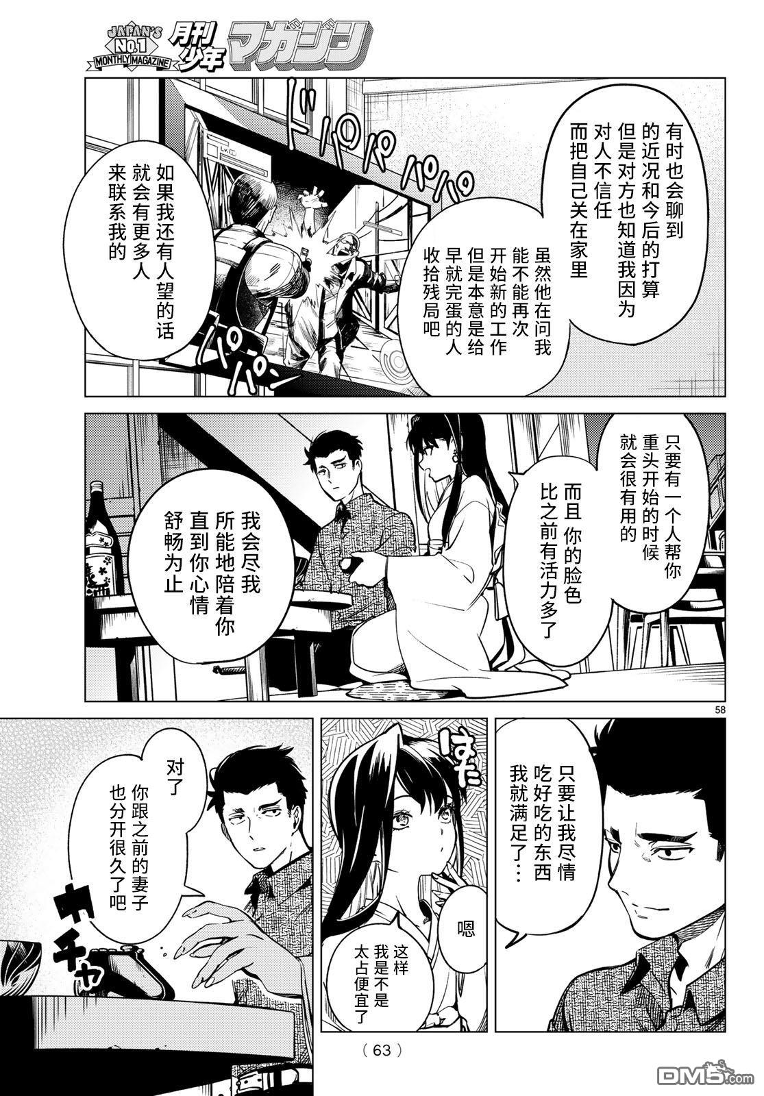 虚构推理第30话 雪女的窘境（1）在线观看 - 第58张
