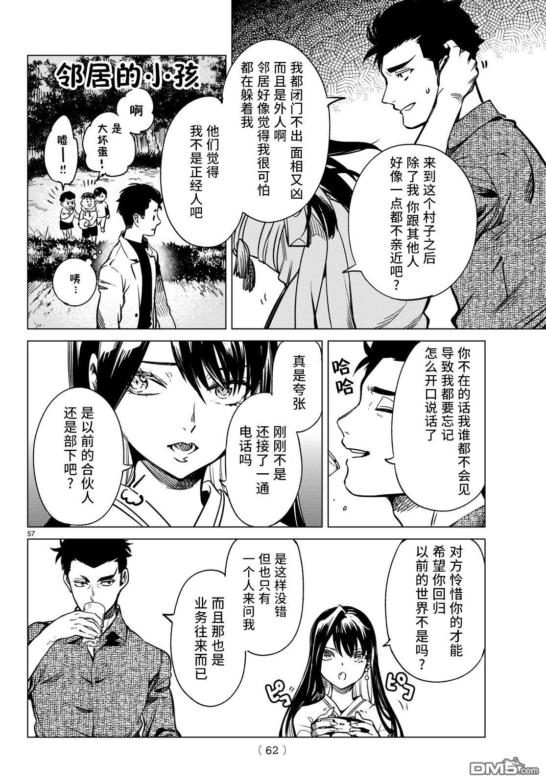 虚构推理第30话 雪女的窘境（1）在线观看 - 第57张