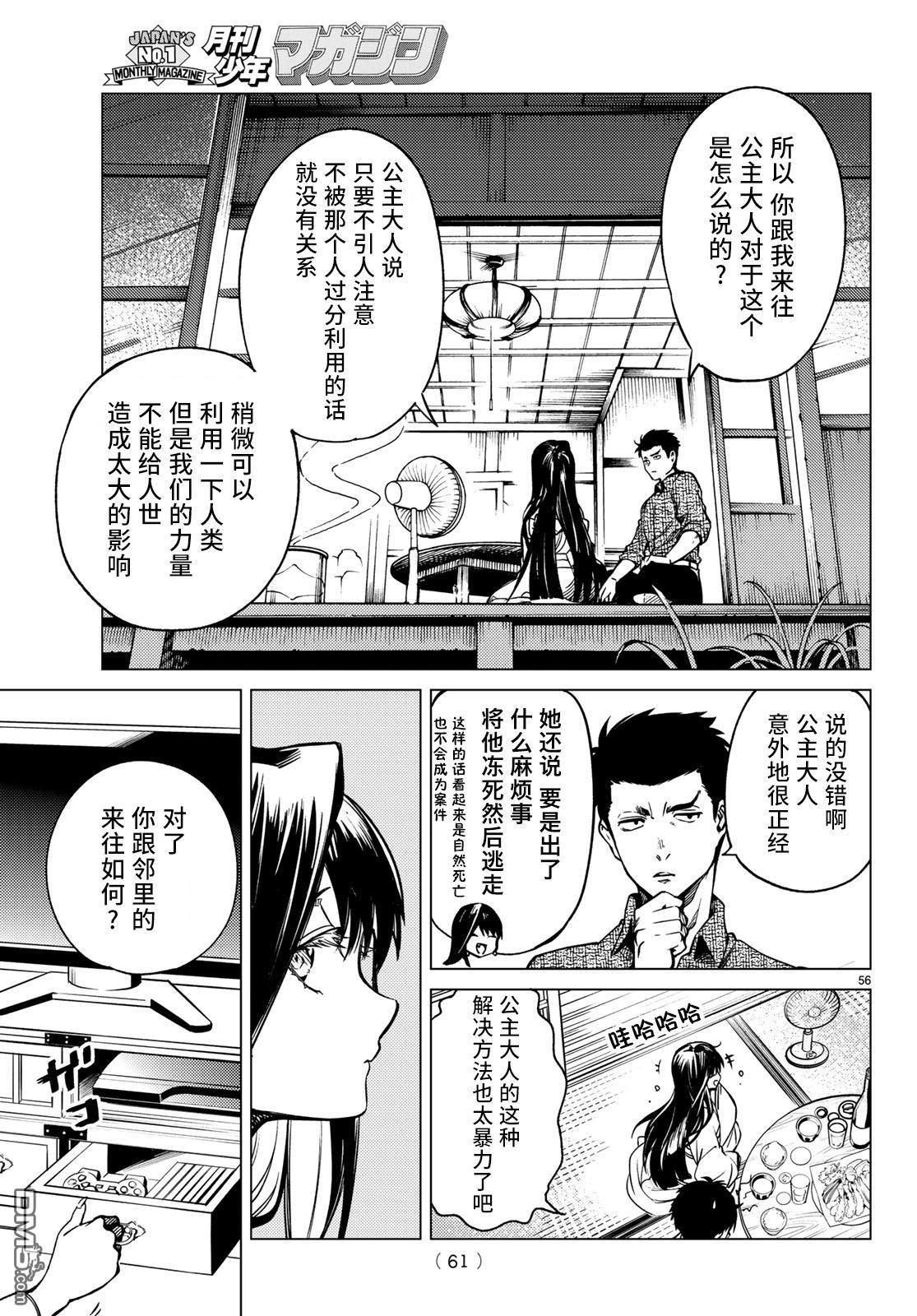 虚构推理第30话 雪女的窘境（1）在线观看 - 第56张