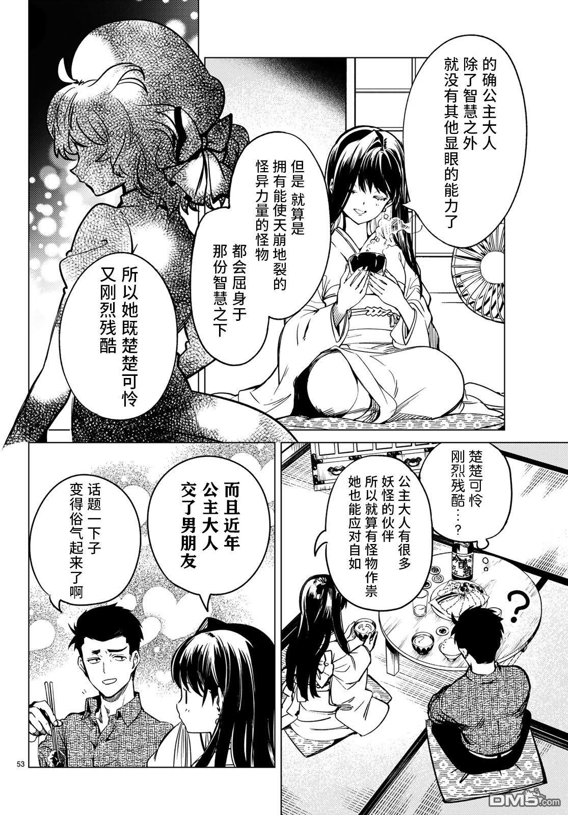 虚构推理第30话 雪女的窘境（1）在线观看 - 第53张