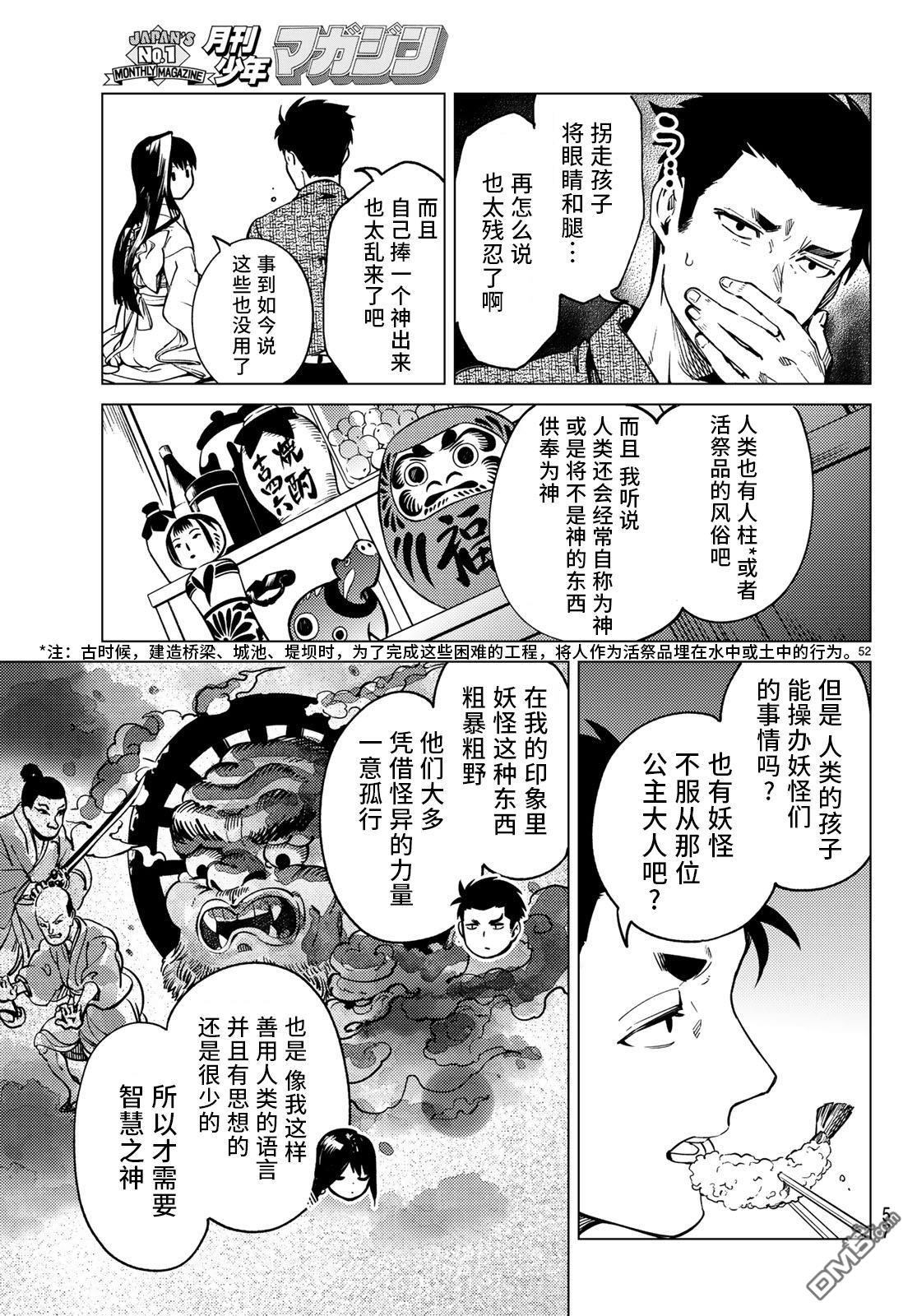 虚构推理第30话 雪女的窘境（1）在线观看 - 第52张