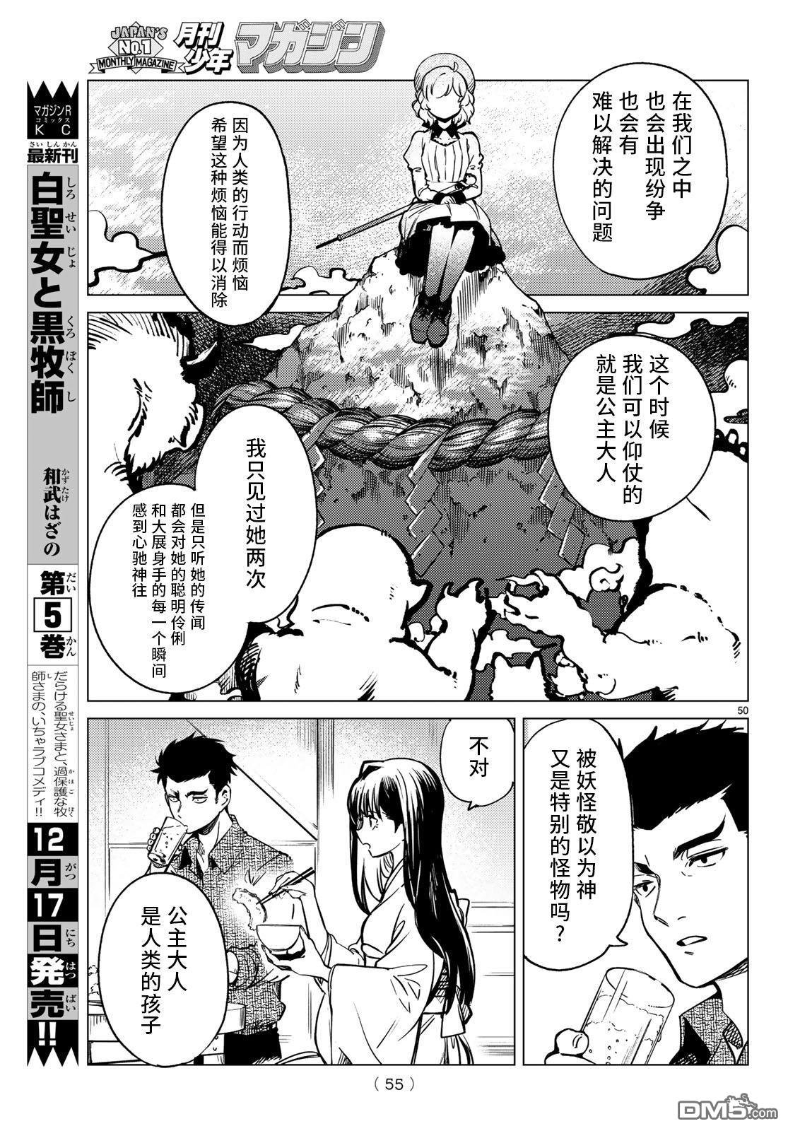 虚构推理第30话 雪女的窘境（1）在线观看 - 第50张