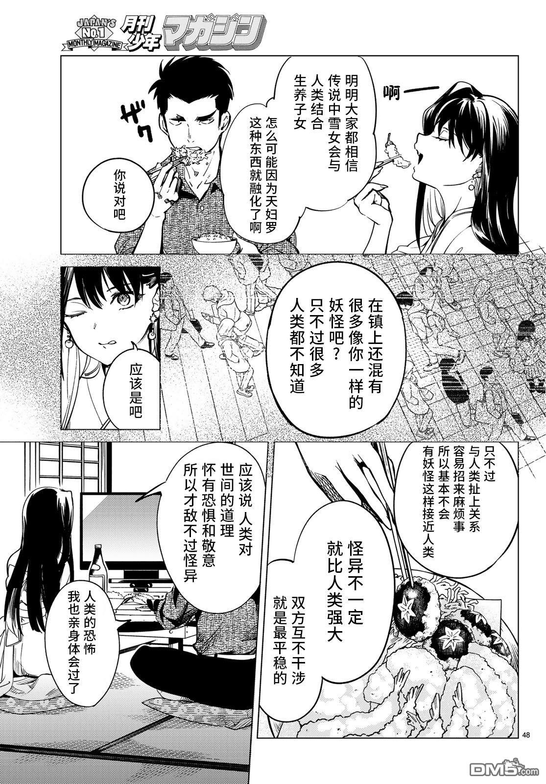虚构推理第30话 雪女的窘境（1）在线观看 - 第48张