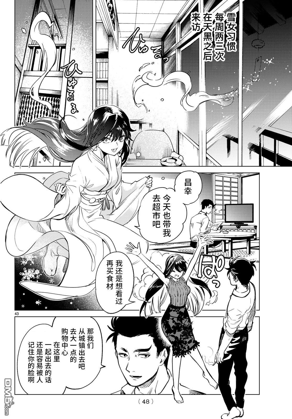 虚构推理第30话 雪女的窘境（1）在线观看 - 第43张