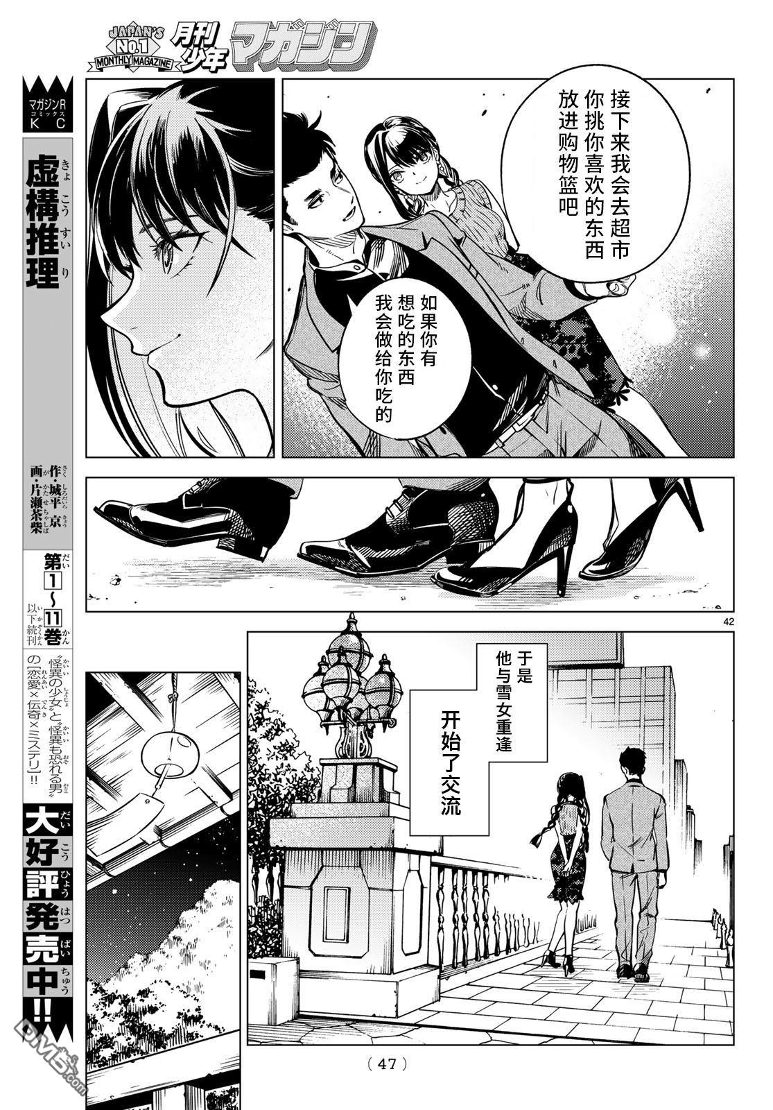 虚构推理第30话 雪女的窘境（1）在线观看 - 第42张