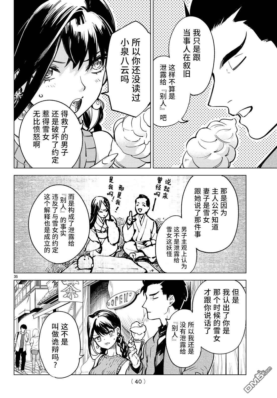 虚构推理第30话 雪女的窘境（1）在线观看 - 第35张