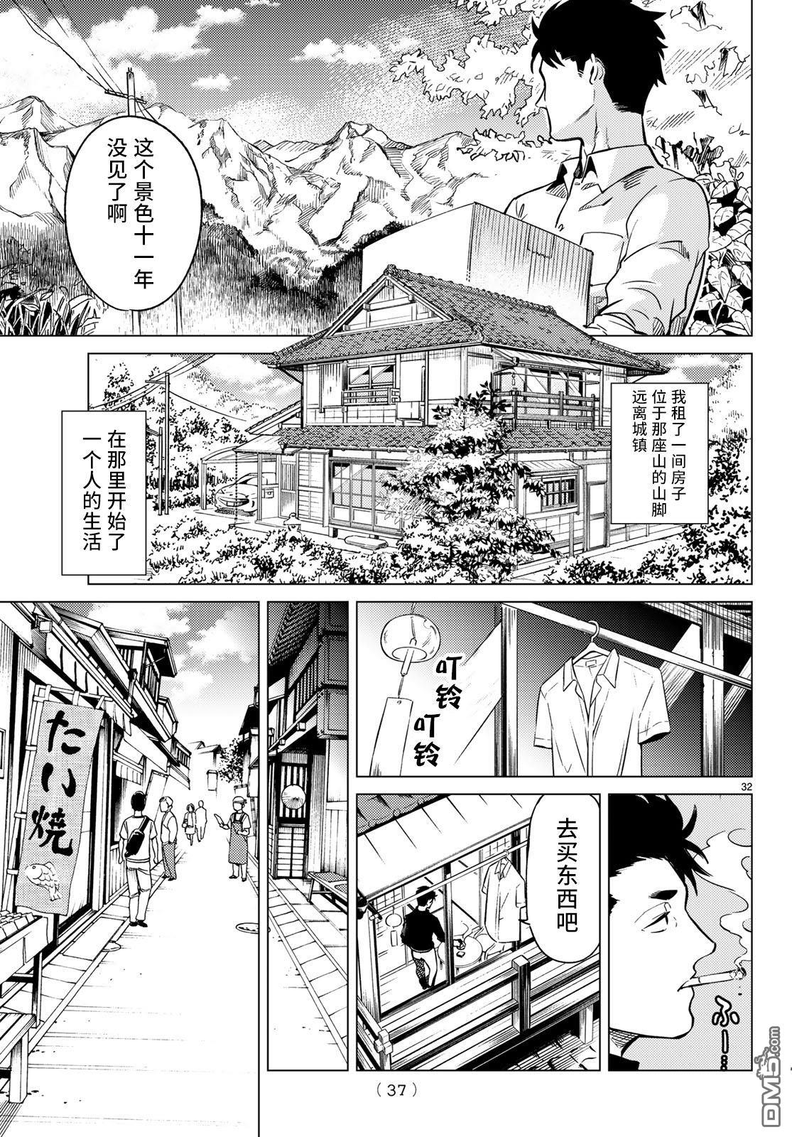 虚构推理第30话 雪女的窘境（1）在线观看 - 第32张