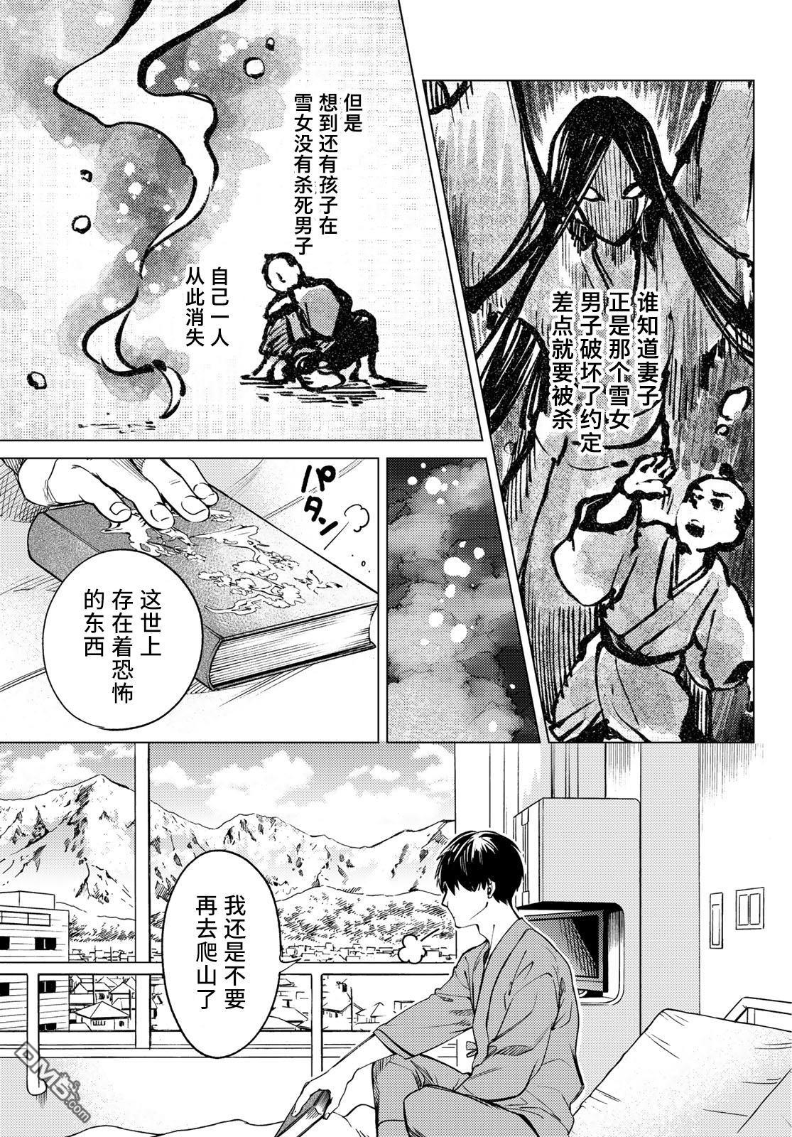 虚构推理第30话 雪女的窘境（1）在线观看 - 第30张