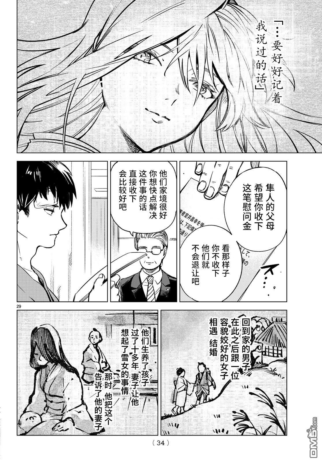 虚构推理第30话 雪女的窘境（1）在线观看 - 第29张