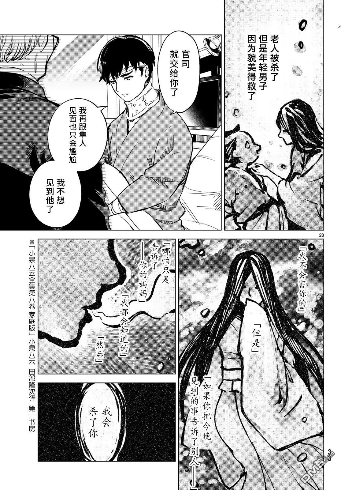 虚构推理第30话 雪女的窘境（1）在线观看 - 第28张