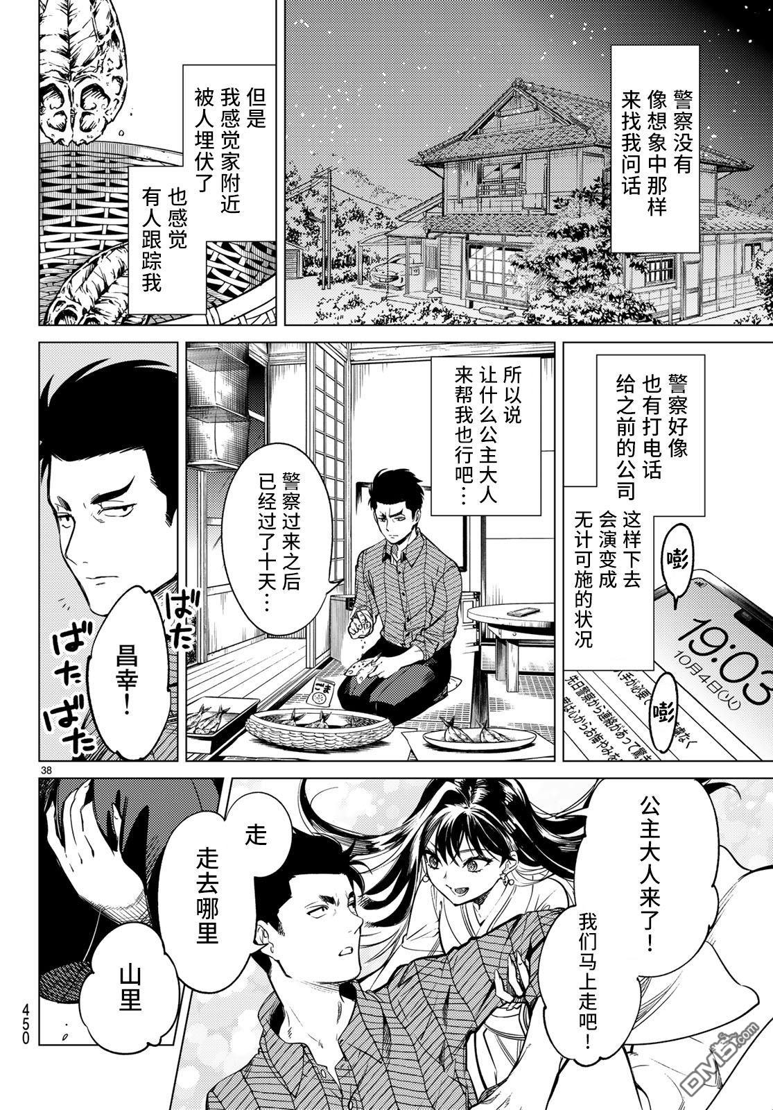 虚构推理第31话 雪女的窘境（2）在线观看 - 第38张