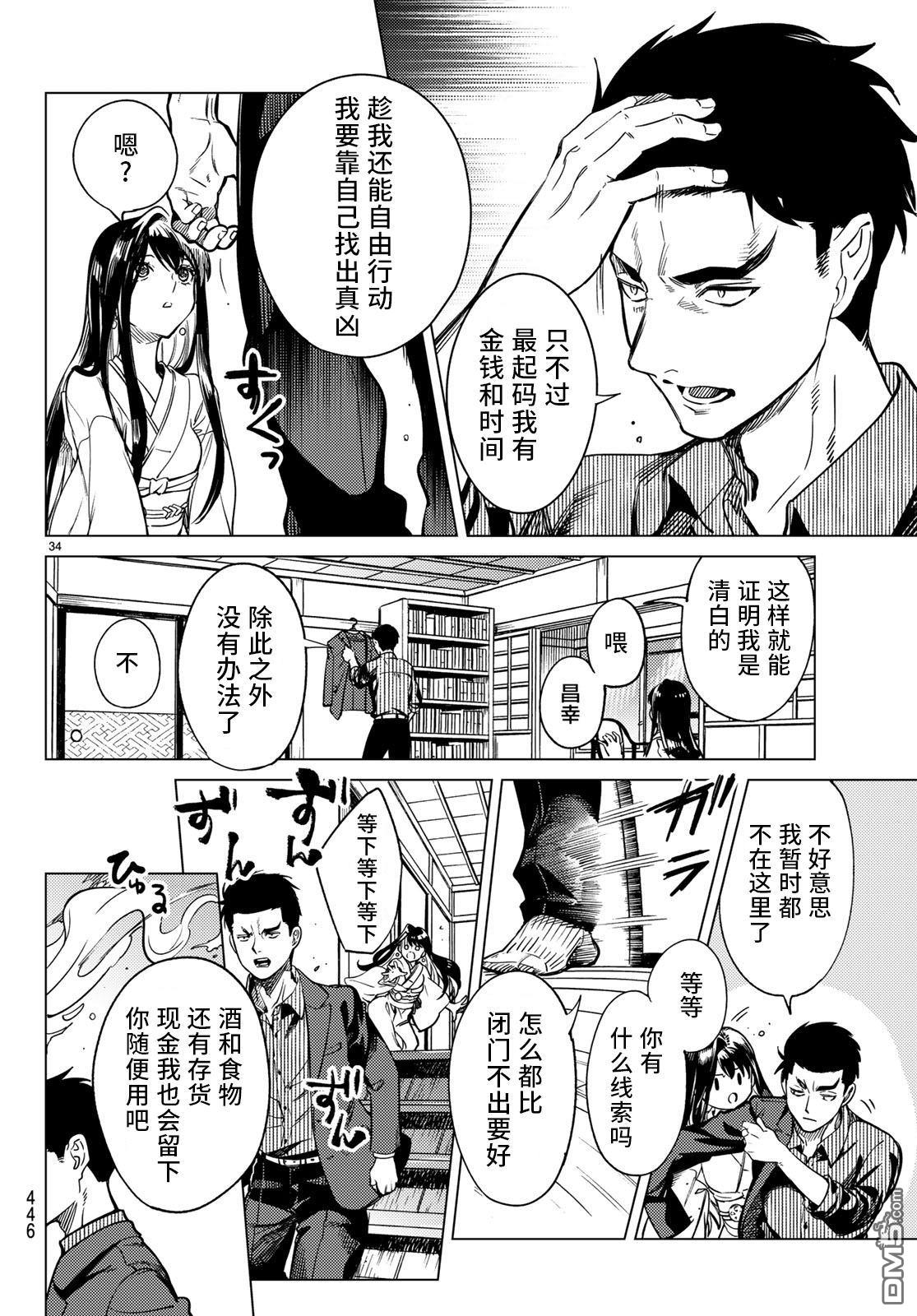 虚构推理第31话 雪女的窘境（2）在线观看 - 第34张