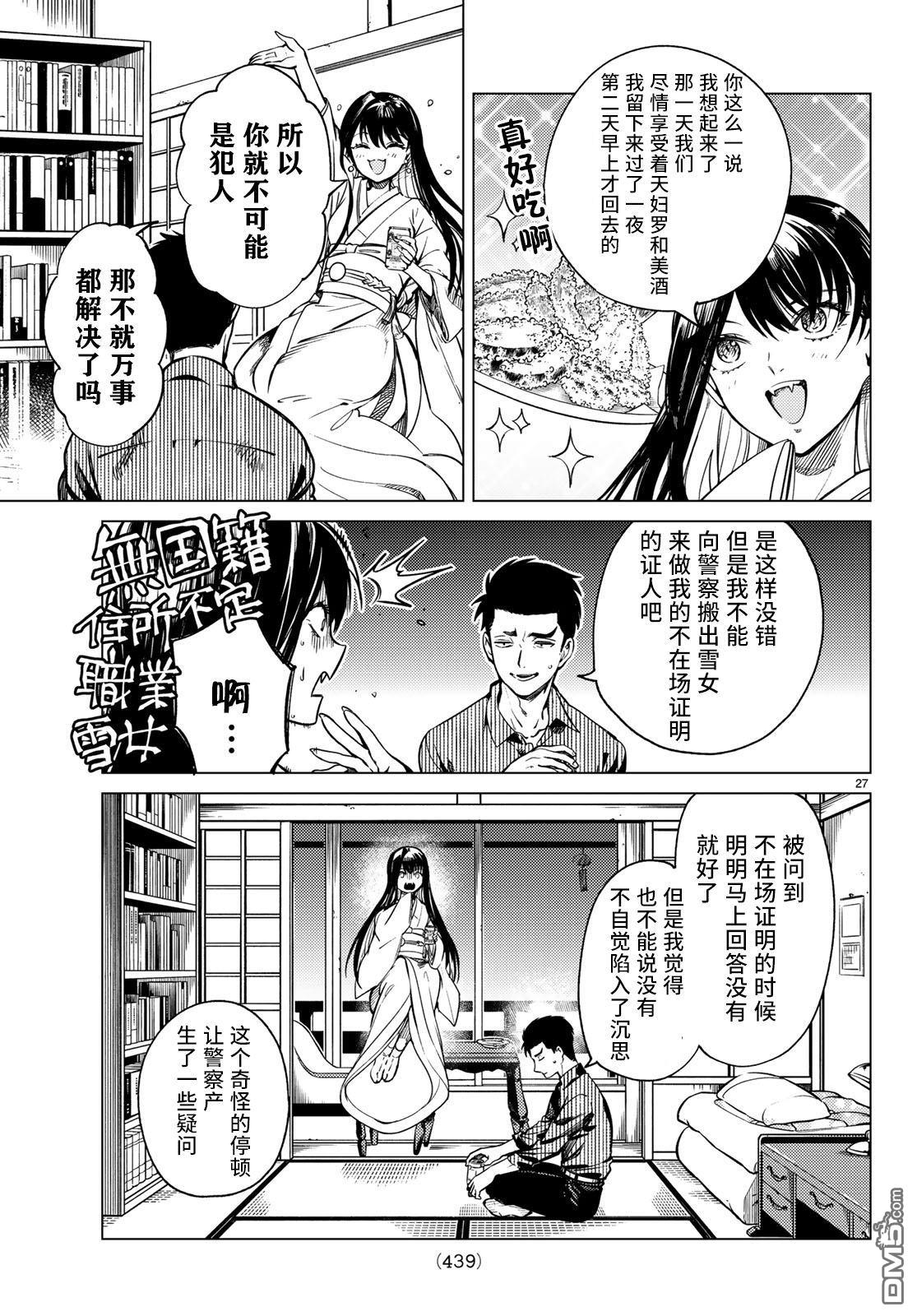 虚构推理第31话 雪女的窘境（2）在线观看 - 第27张