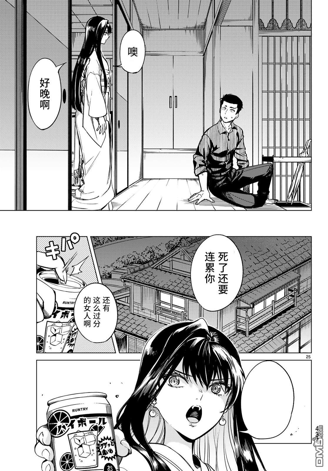 虚构推理第31话 雪女的窘境（2）在线观看 - 第25张