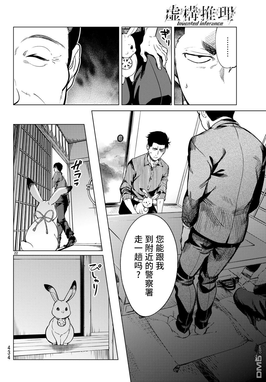 虚构推理第31话 雪女的窘境（2）在线观看 - 第22张