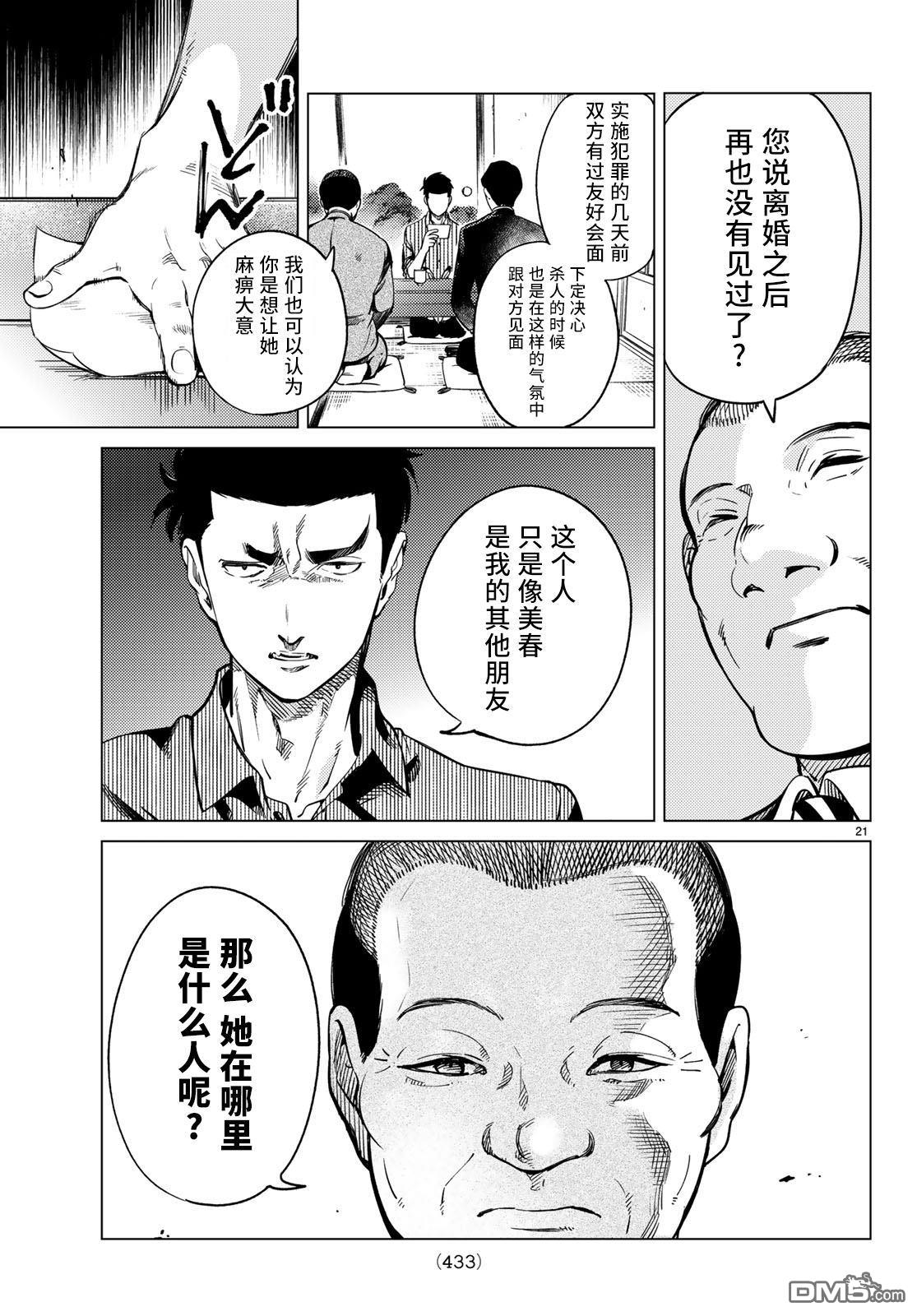 虚构推理第31话 雪女的窘境（2）在线观看 - 第21张