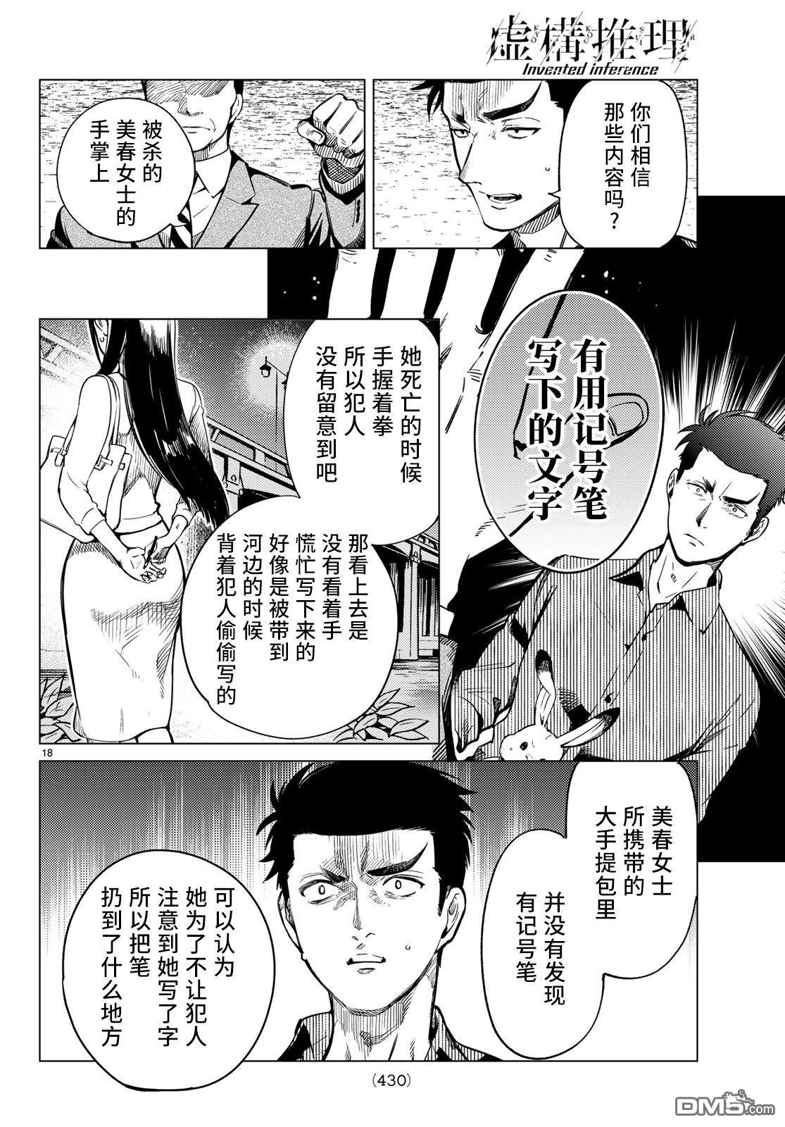 虚构推理第31话 雪女的窘境（2）在线观看 - 第18张