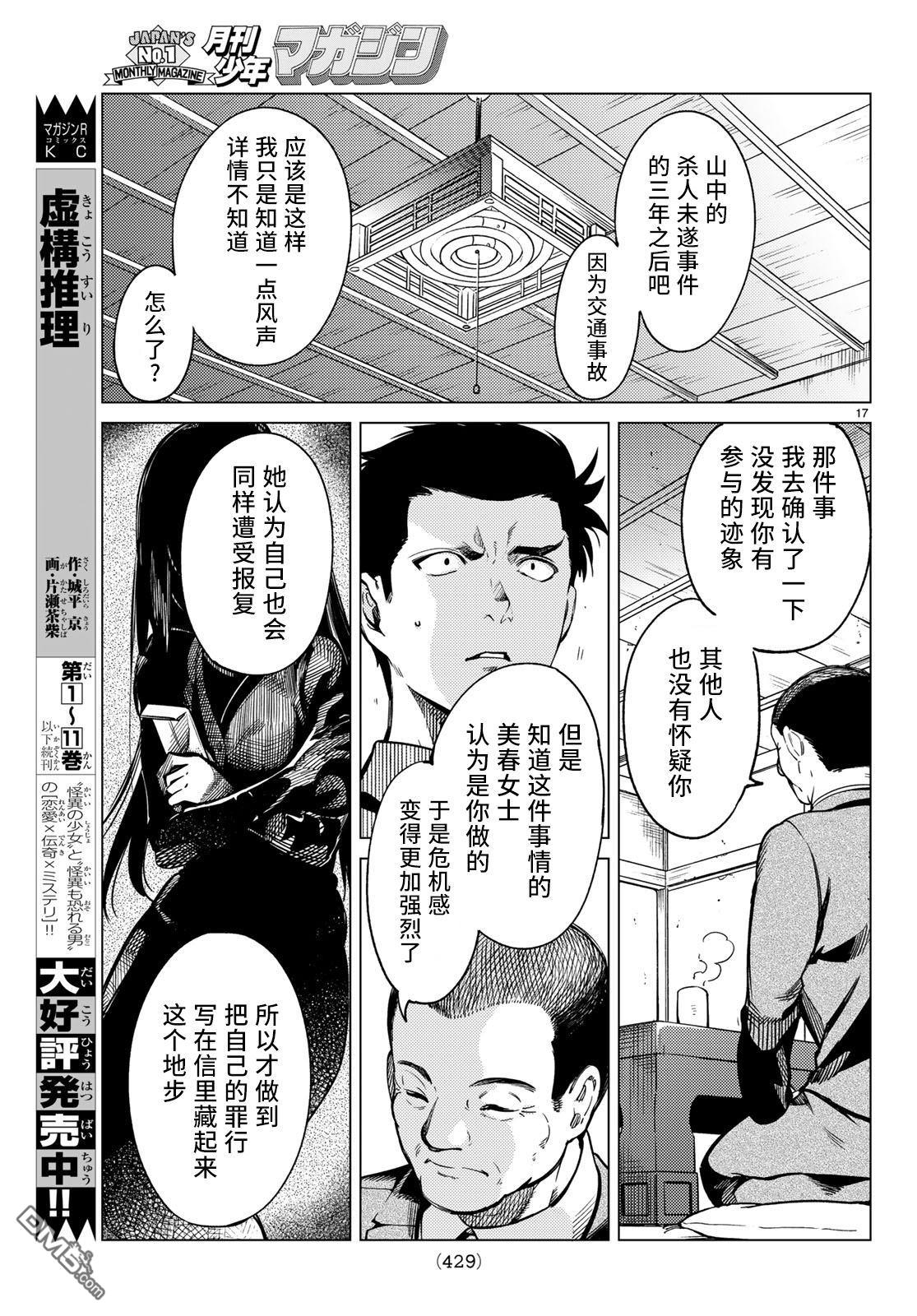 虚构推理第31话 雪女的窘境（2）在线观看 - 第17张