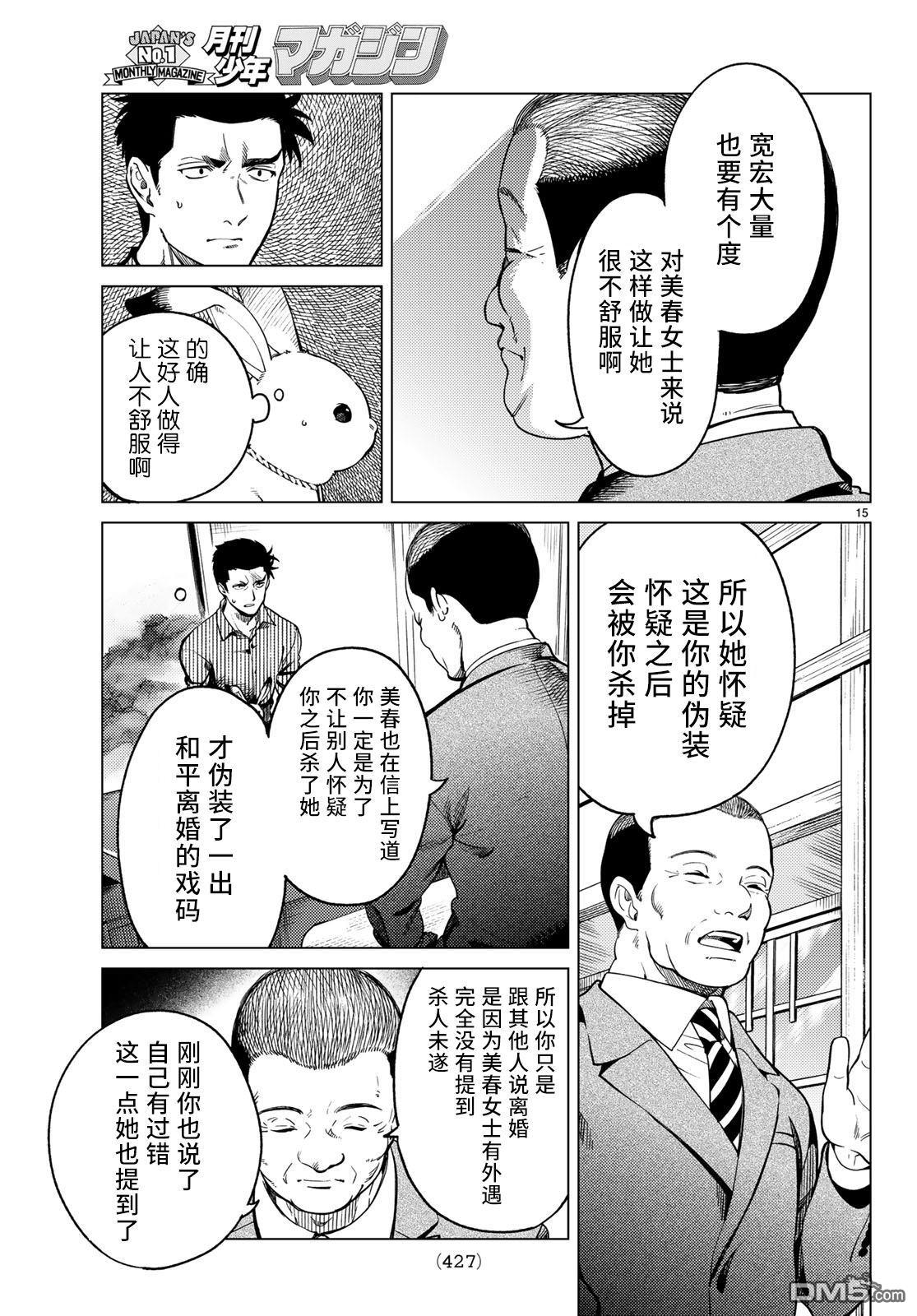 虚构推理第31话 雪女的窘境（2）在线观看 - 第15张