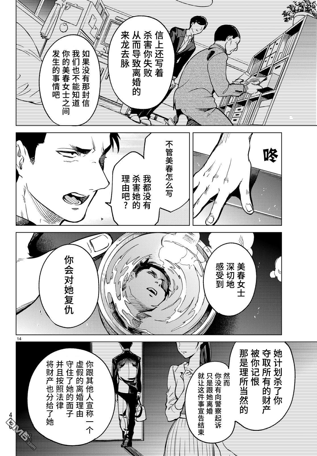 虚构推理第31话 雪女的窘境（2）在线观看 - 第14张