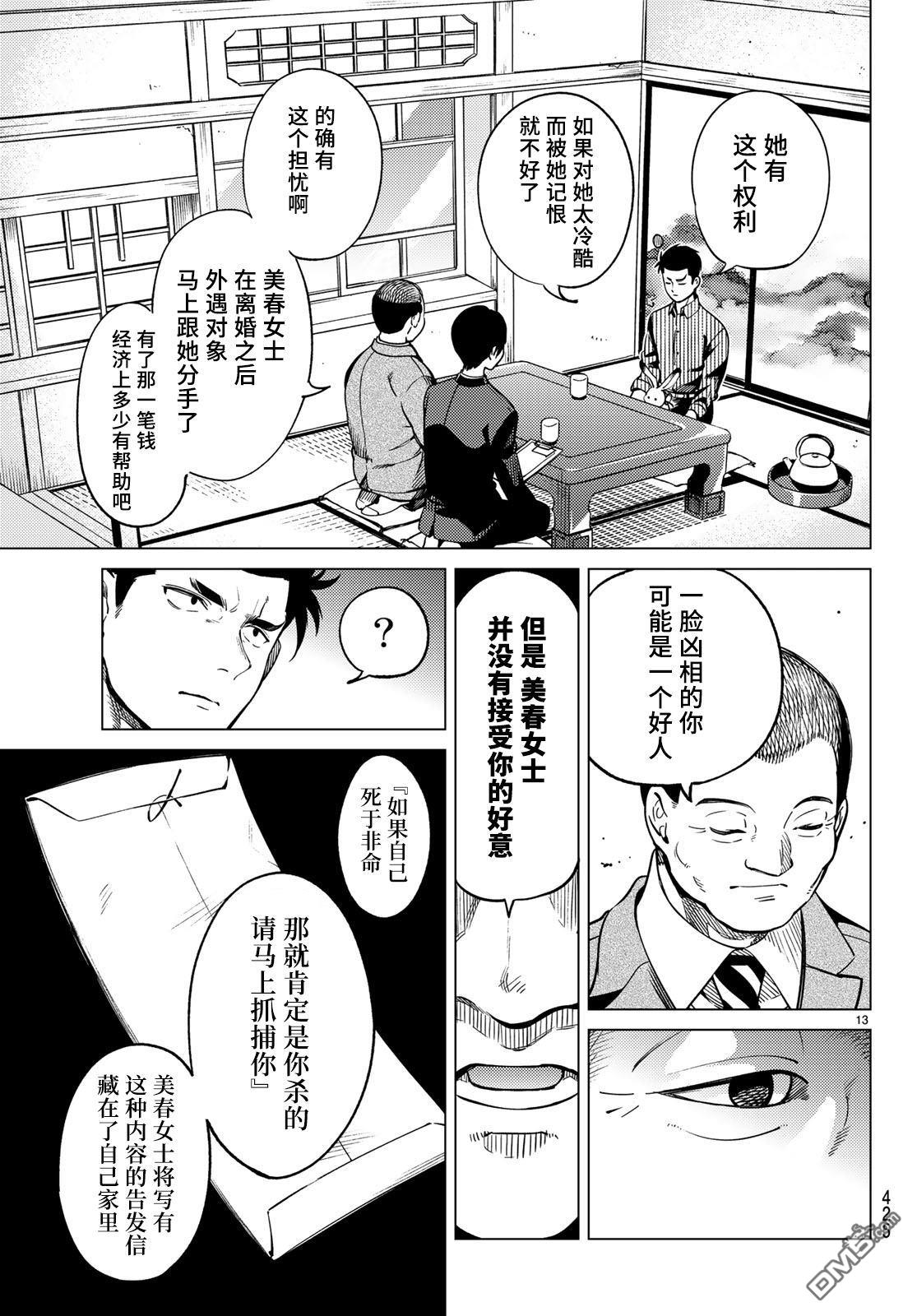 虚构推理第31话 雪女的窘境（2）在线观看 - 第13张