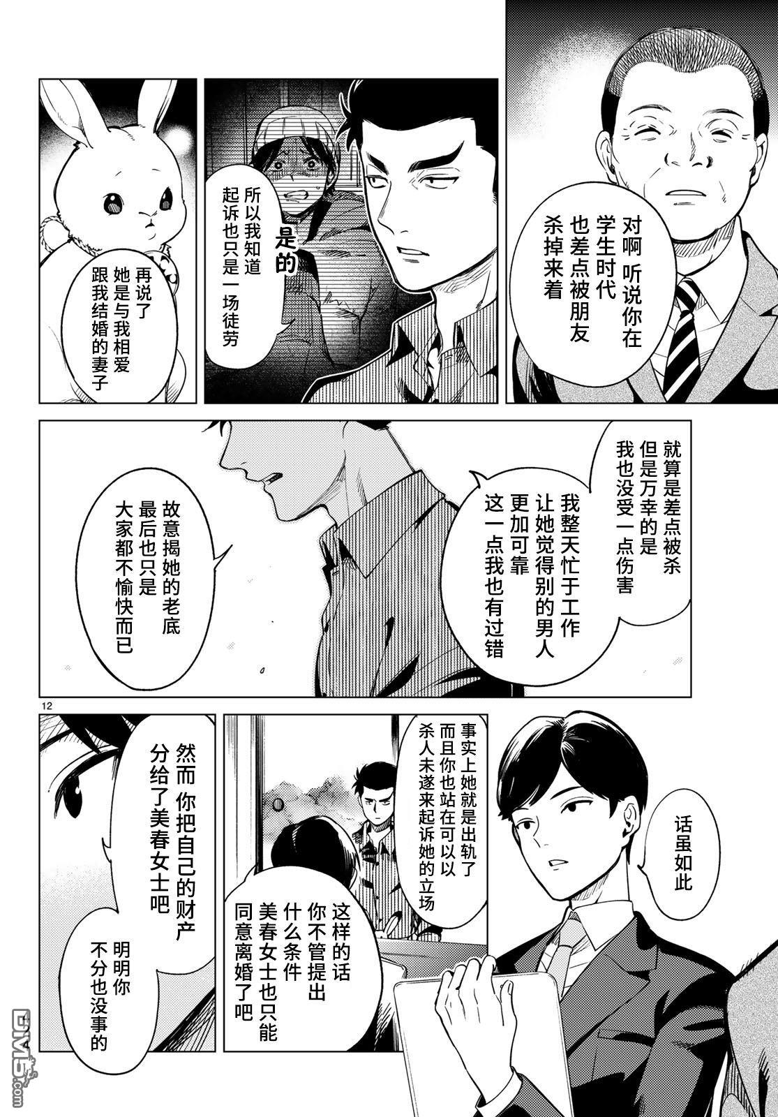 虚构推理第31话 雪女的窘境（2）在线观看 - 第12张