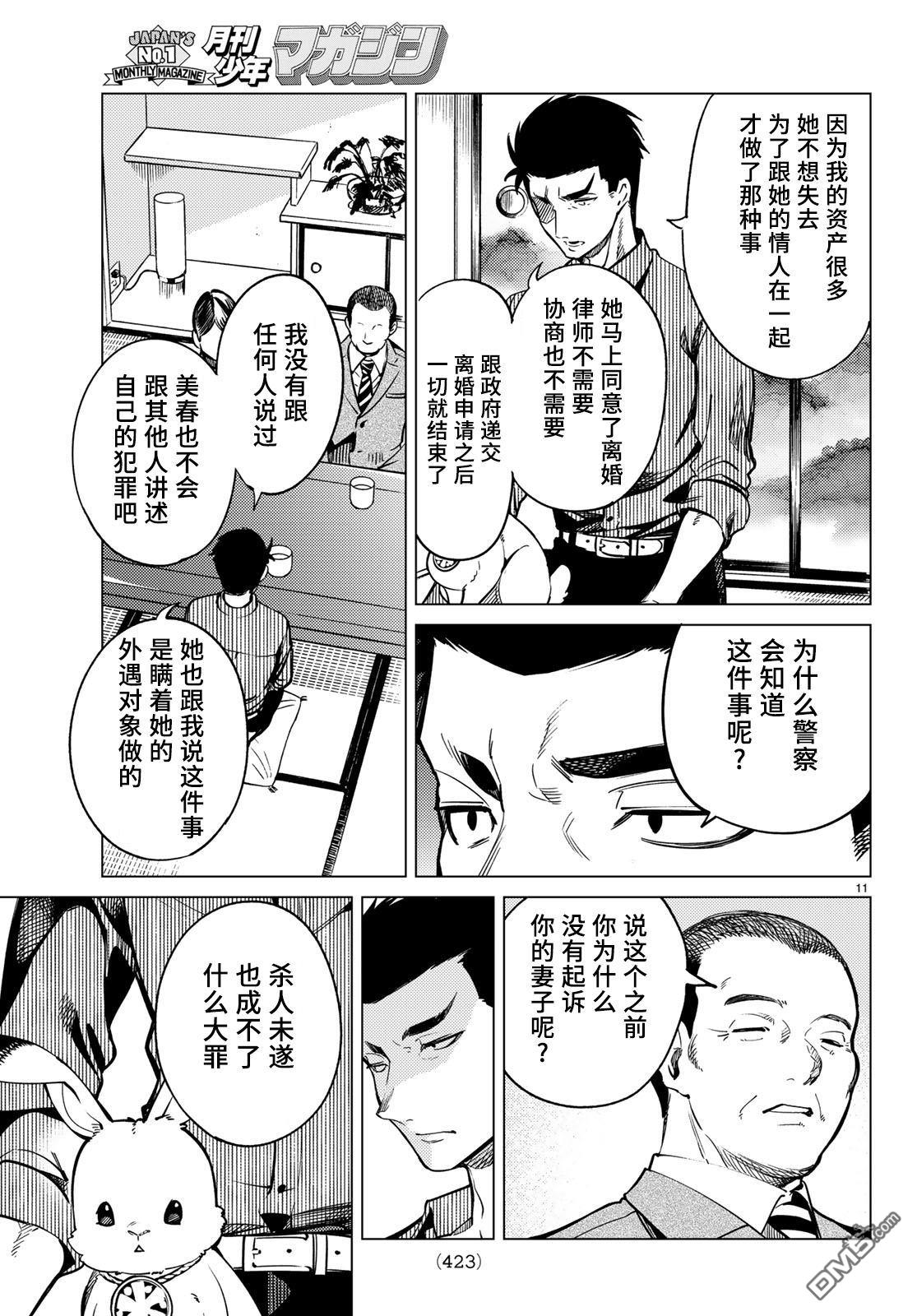 虚构推理第31话 雪女的窘境（2）在线观看 - 第11张