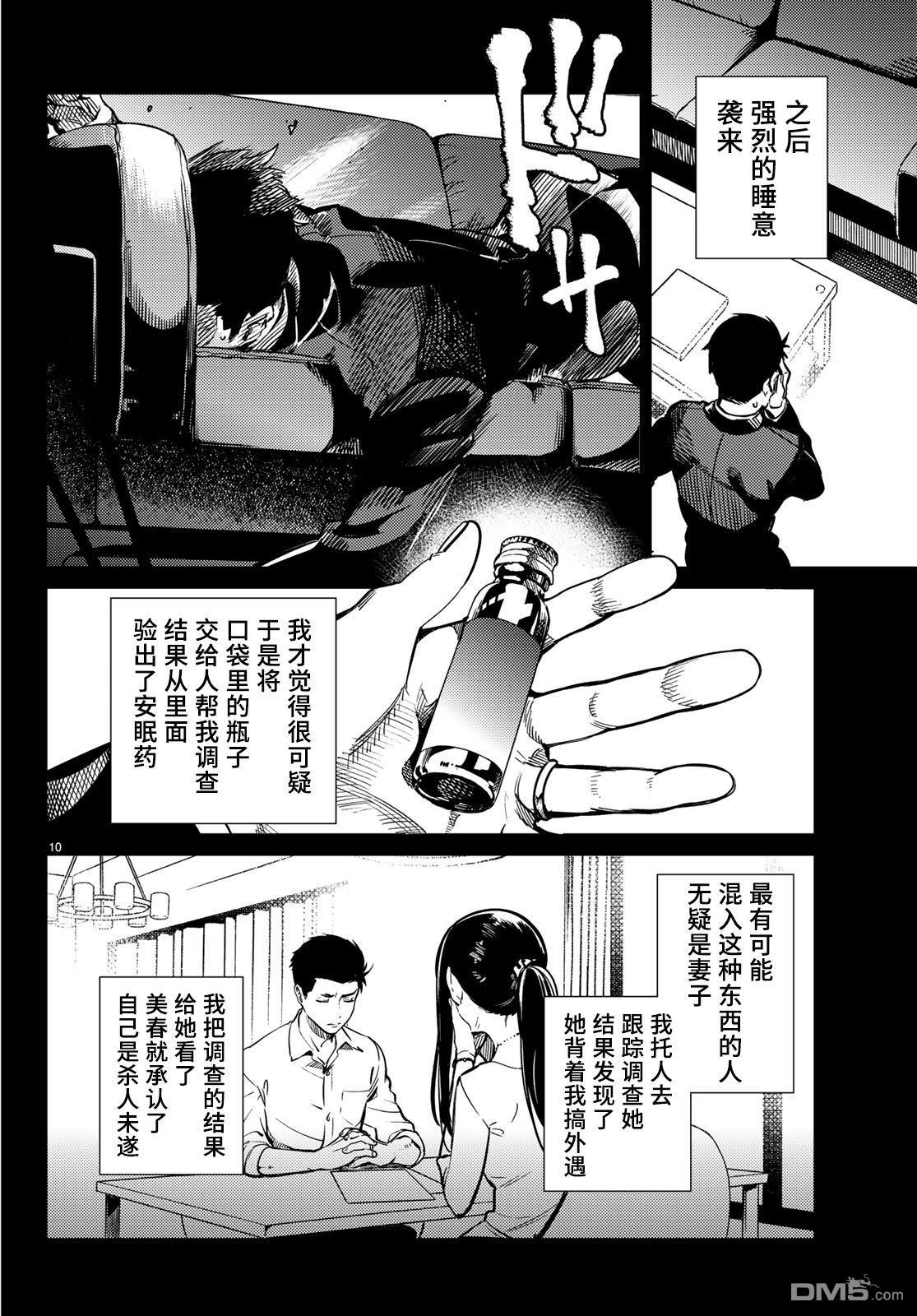虚构推理第31话 雪女的窘境（2）在线观看 - 第10张