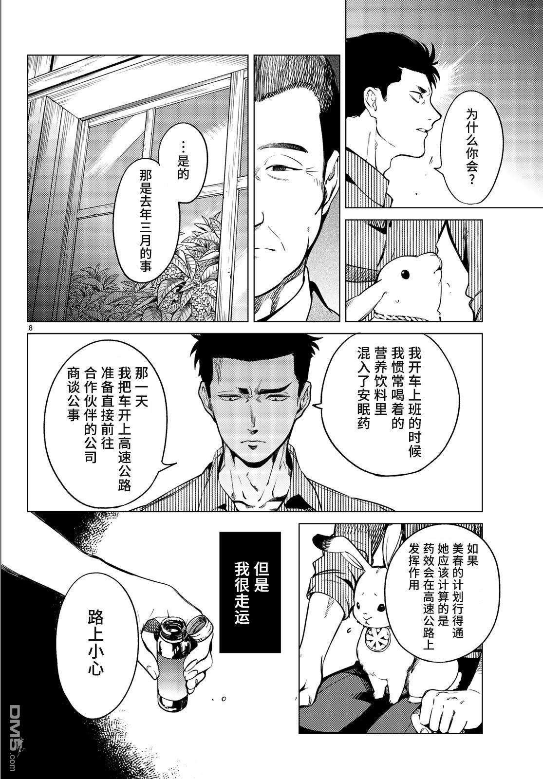 虚构推理第31话 雪女的窘境（2）在线观看 - 第8张