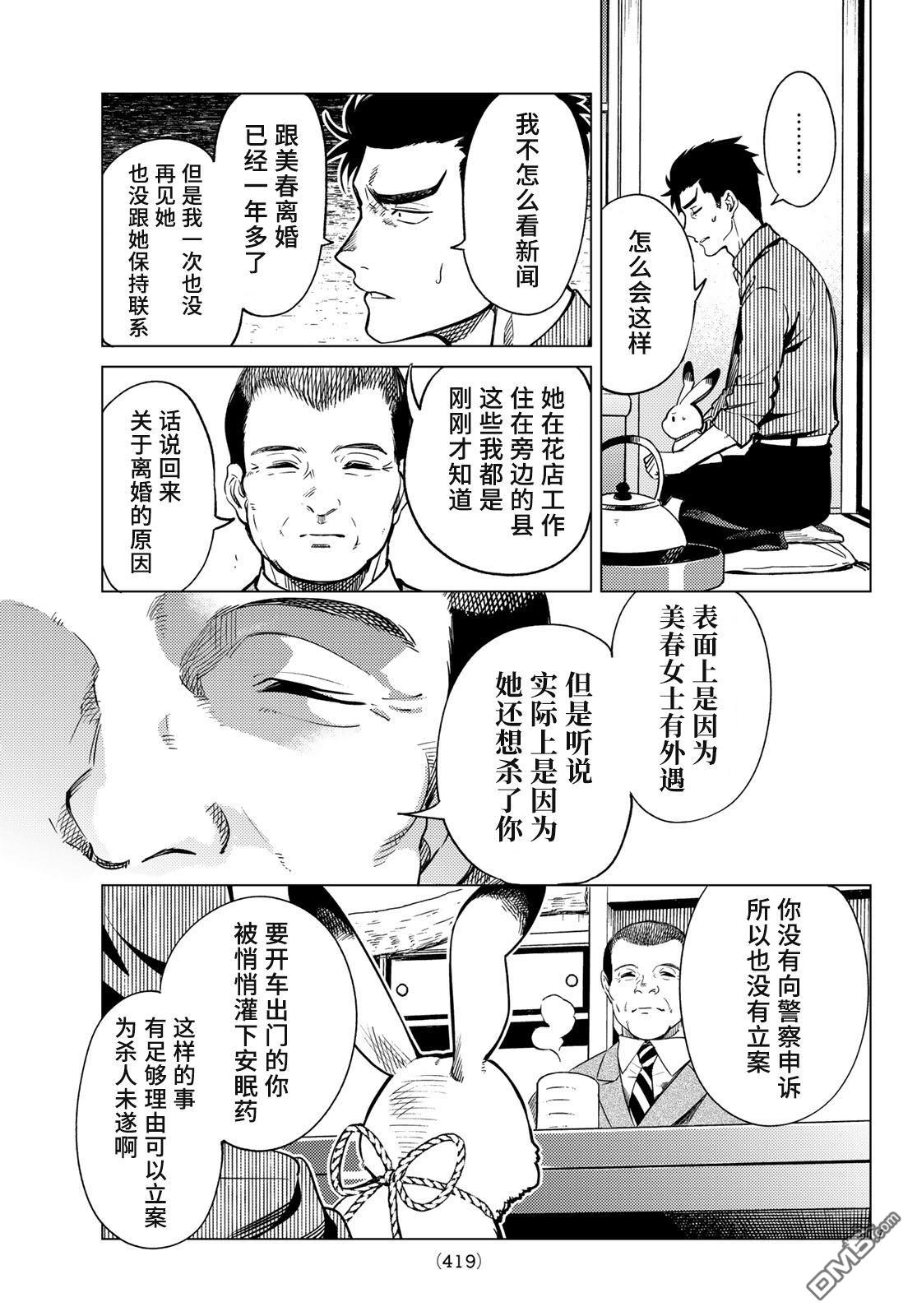 虚构推理第31话 雪女的窘境（2）在线观看 - 第7张