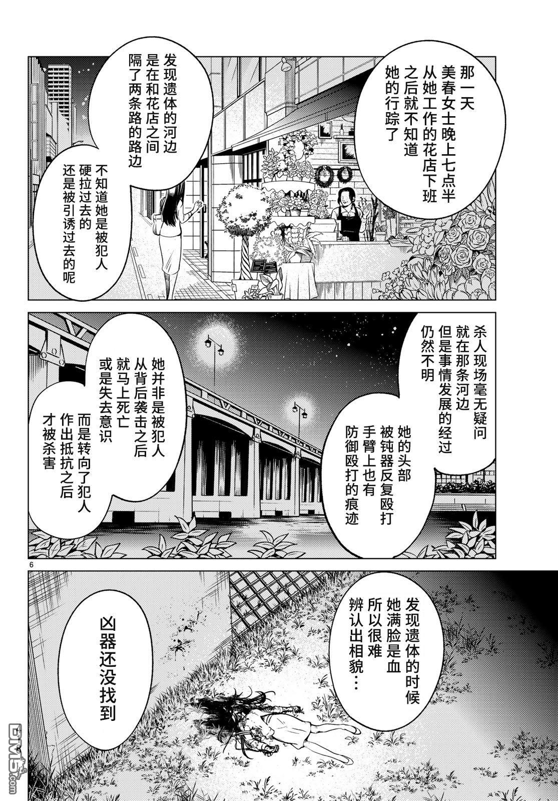 虚构推理第31话 雪女的窘境（2）在线观看 - 第6张