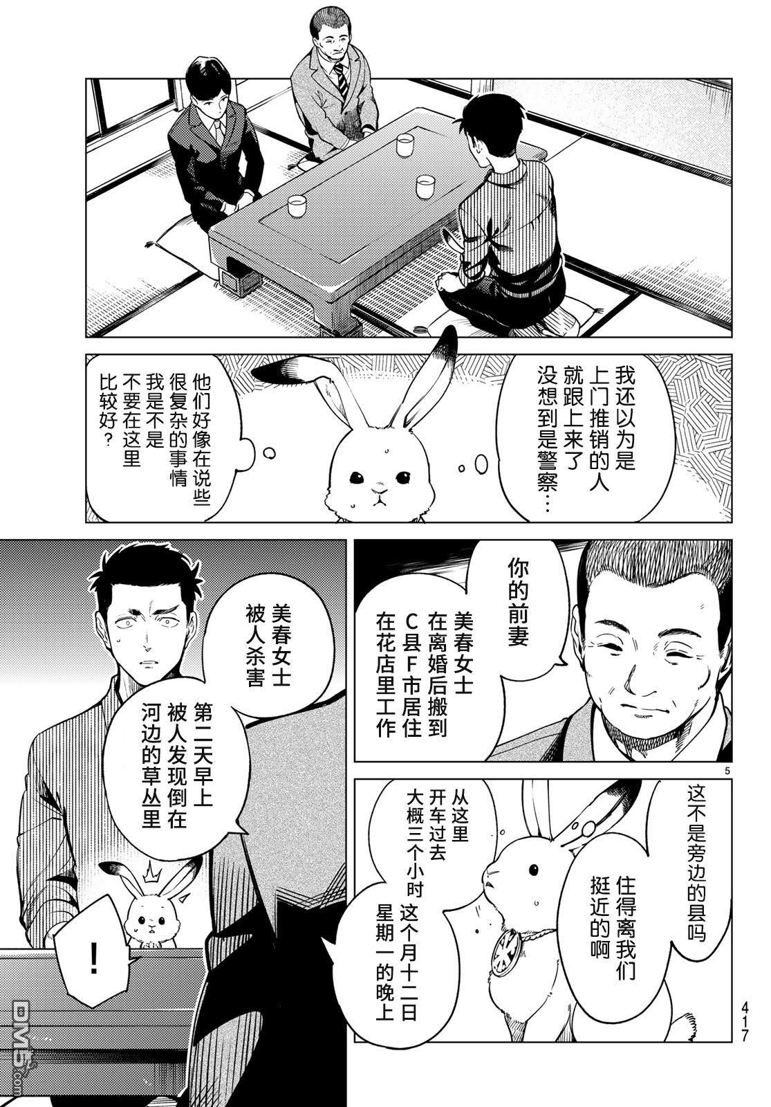 虚构推理第31话 雪女的窘境（2）在线观看 - 第5张