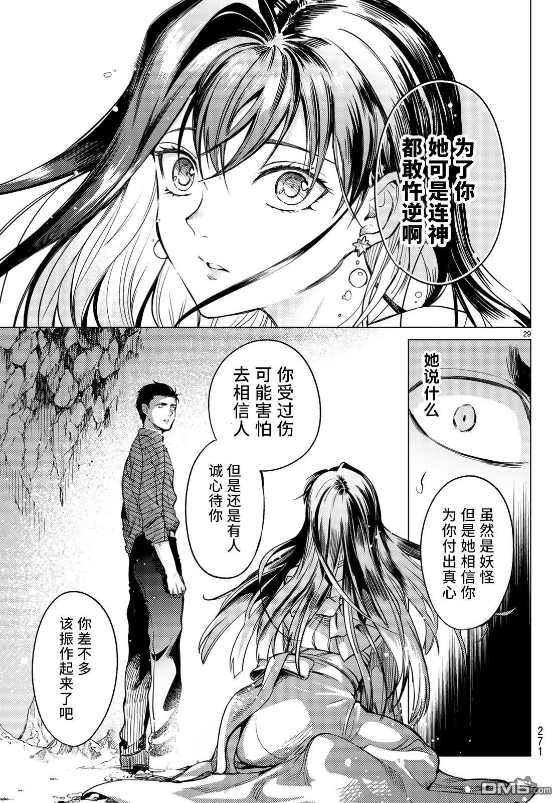 虚构推理第32话 雪女的窘境（3）在线观看 - 第29张