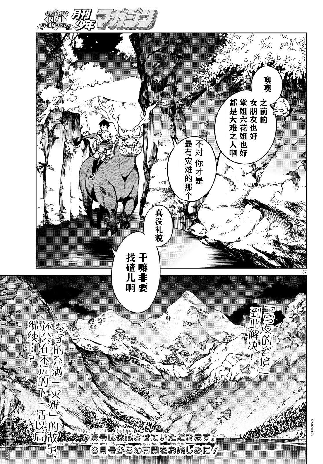 虚构推理第33话 雪女的窘境（4）在线观看 - 第37张