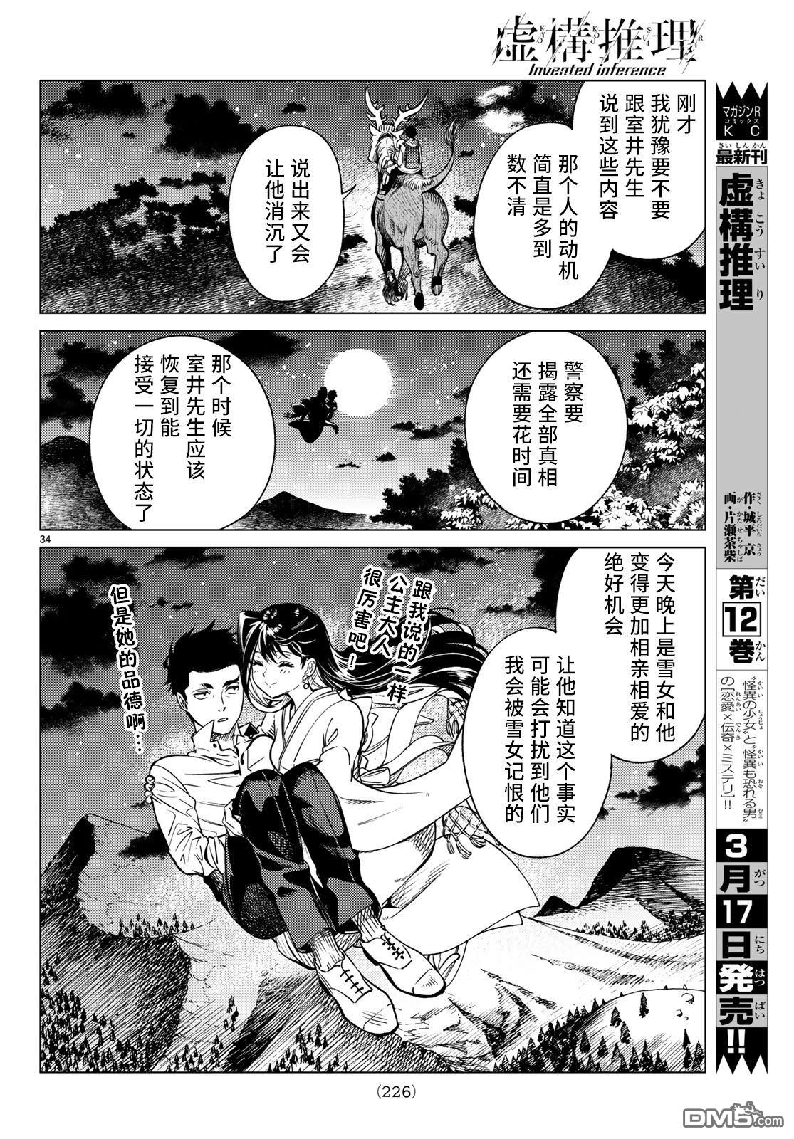 虚构推理第33话 雪女的窘境（4）在线观看 - 第34张