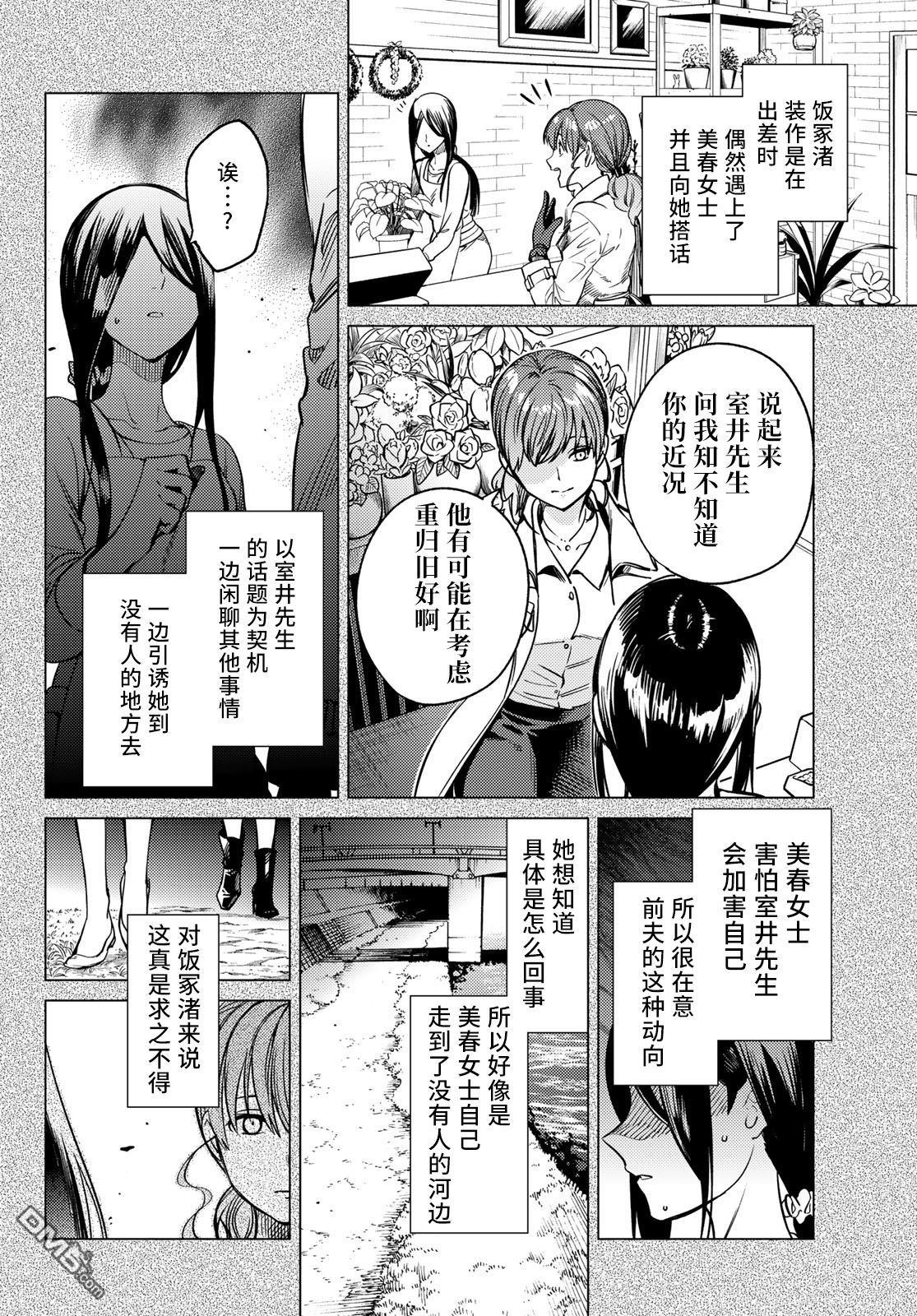 虚构推理第33话 雪女的窘境（4）在线观看 - 第30张