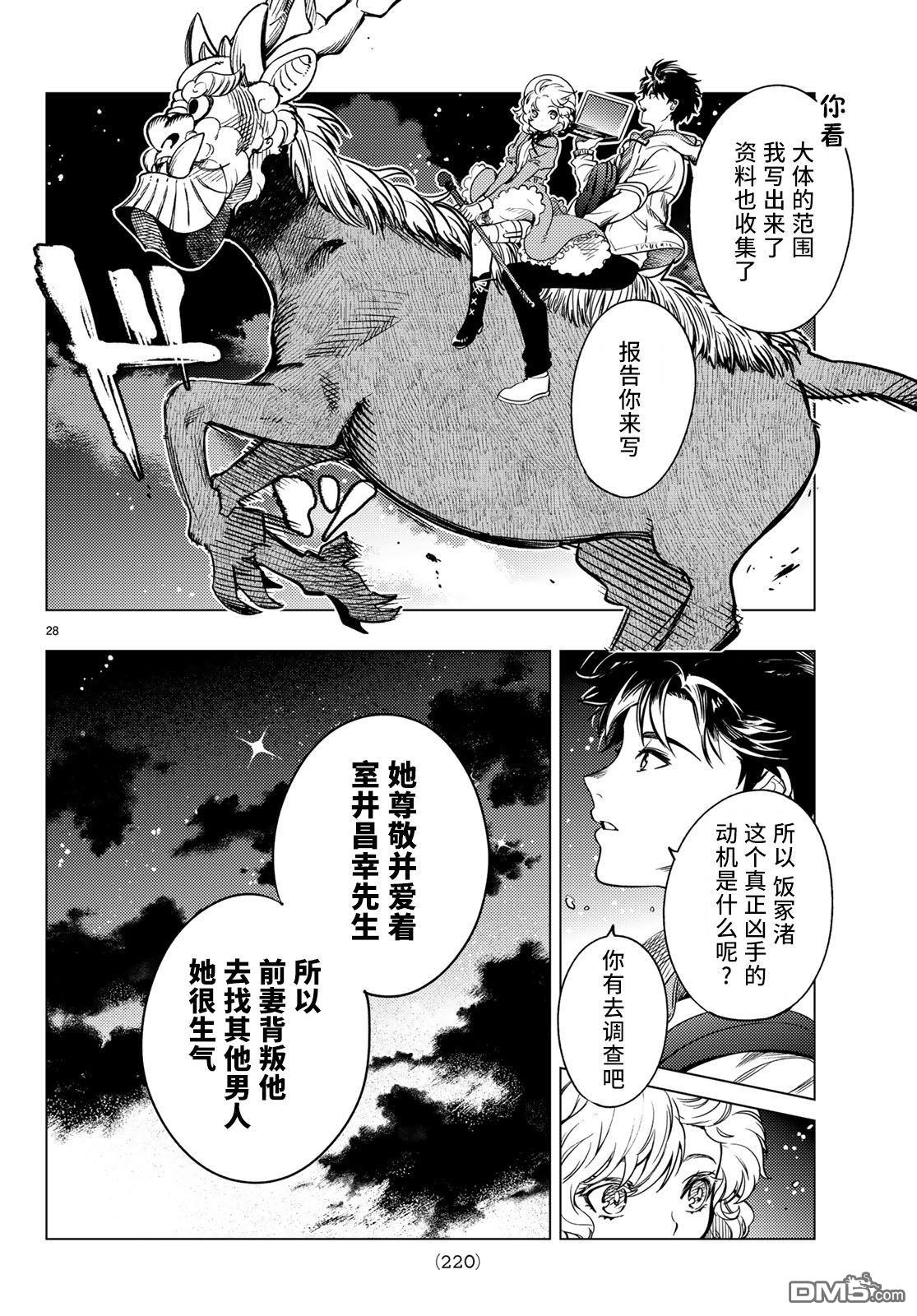 虚构推理第33话 雪女的窘境（4）在线观看 - 第28张
