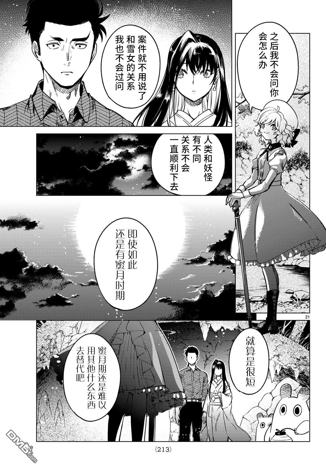 虚构推理第33话 雪女的窘境（4）在线观看 - 第21张