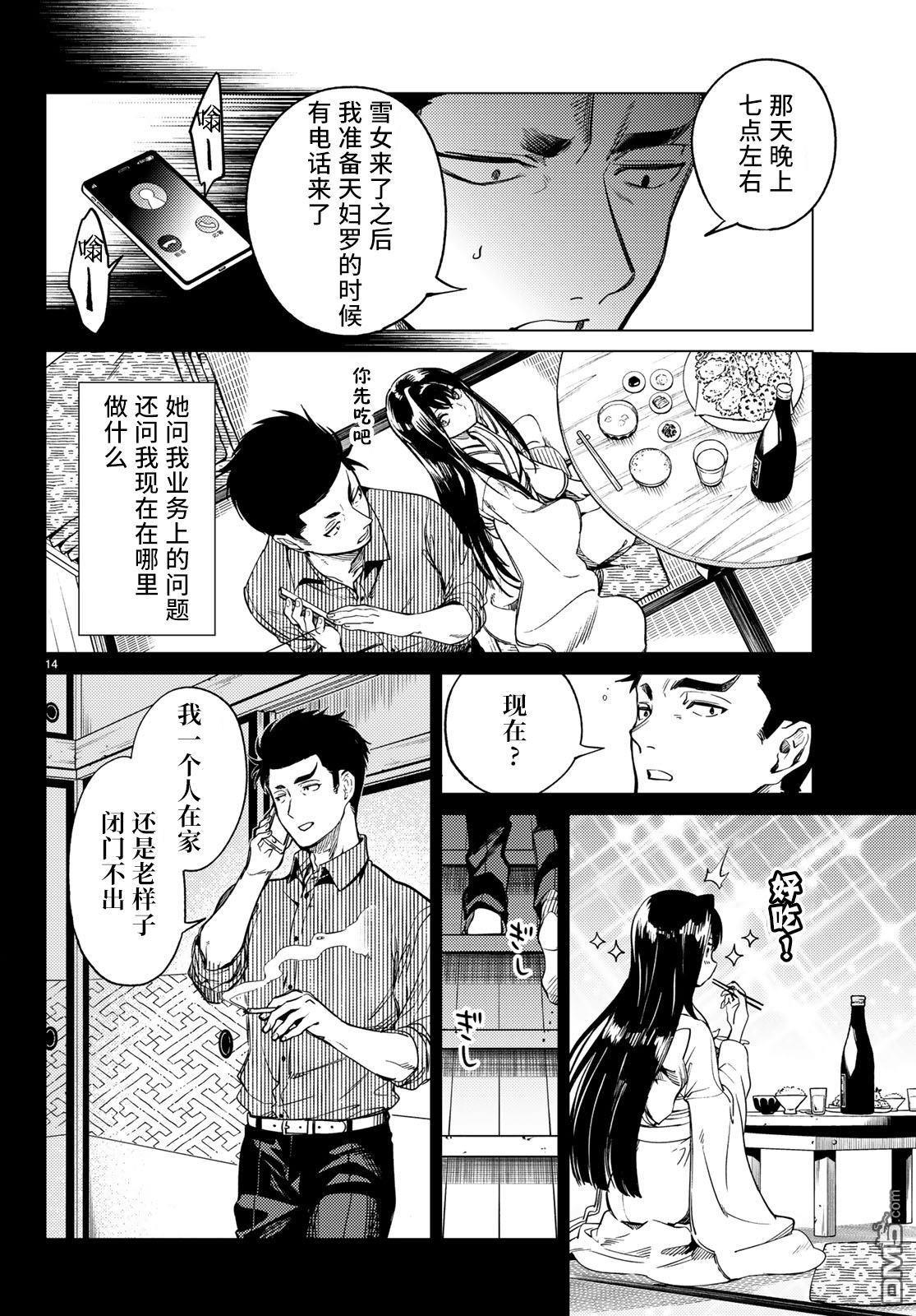 虚构推理第33话 雪女的窘境（4）在线观看 - 第14张