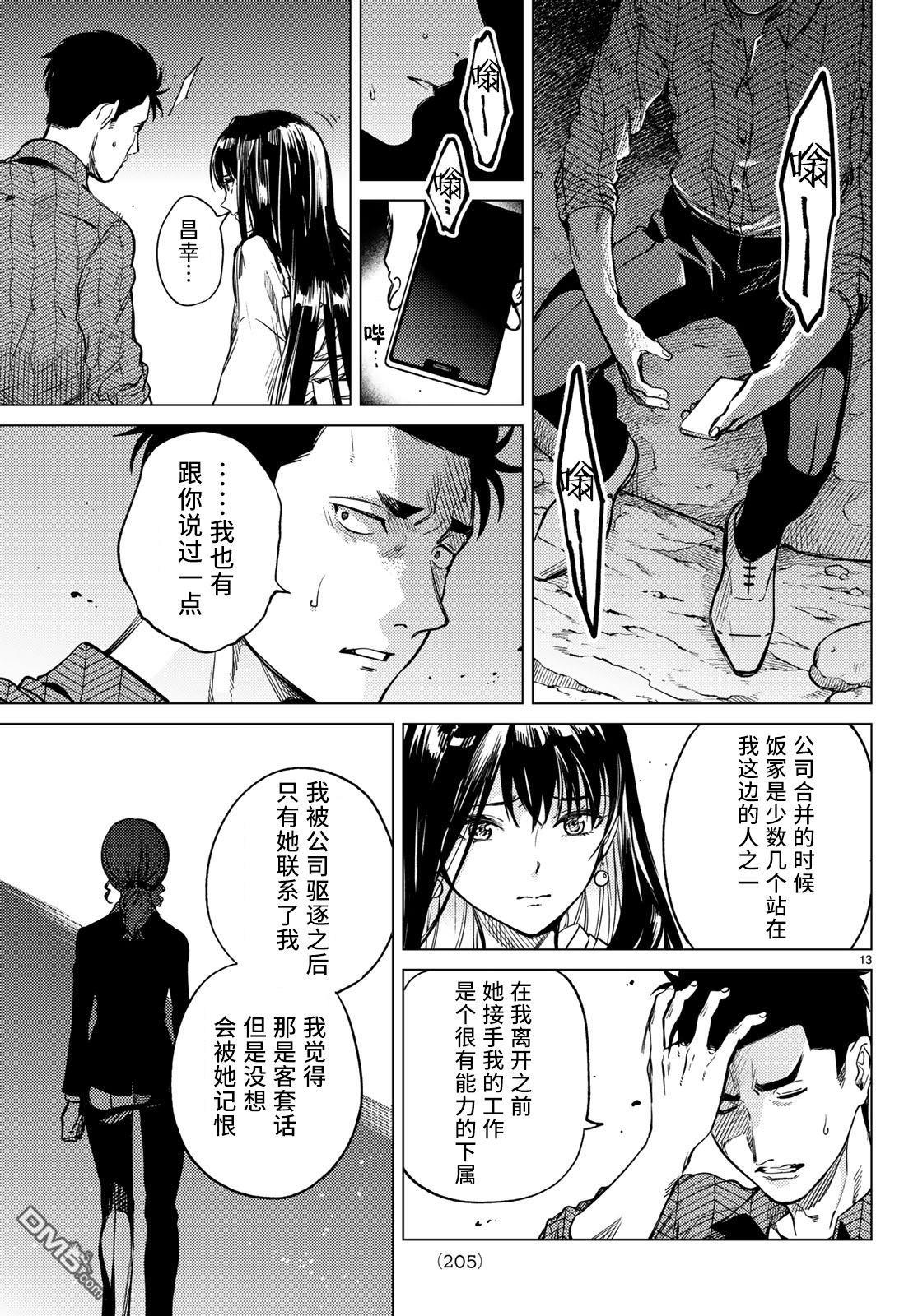 虚构推理第33话 雪女的窘境（4）在线观看 - 第13张