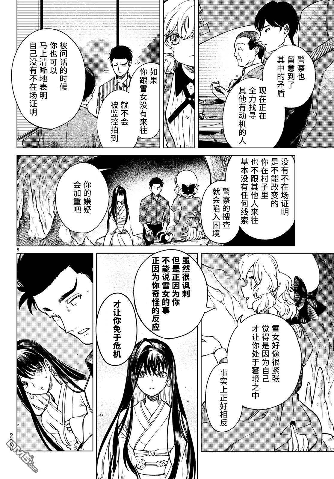 虚构推理第33话 雪女的窘境（4）在线观看 - 第8张