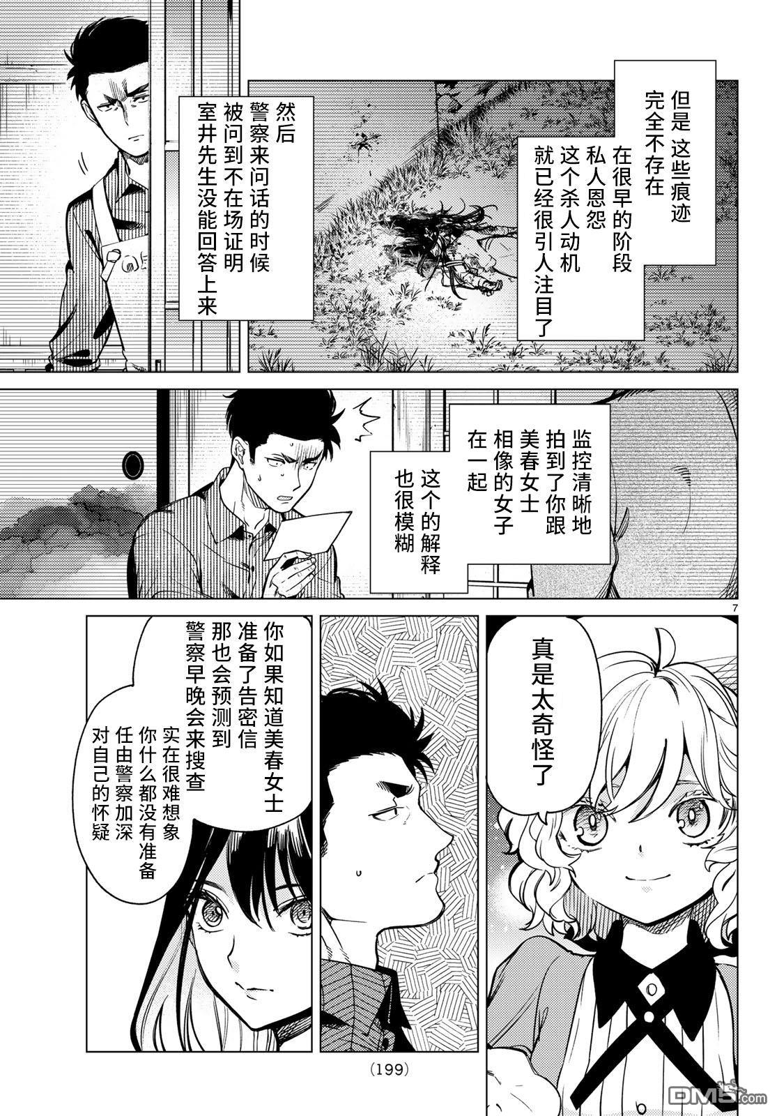 虚构推理第33话 雪女的窘境（4）在线观看 - 第7张
