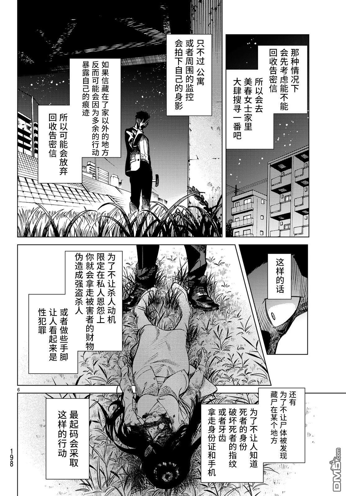 虚构推理第33话 雪女的窘境（4）在线观看 - 第6张