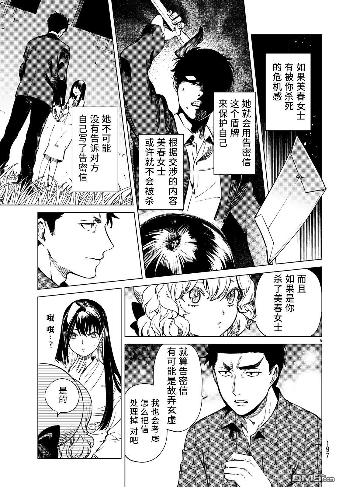 虚构推理第33话 雪女的窘境（4）在线观看 - 第5张