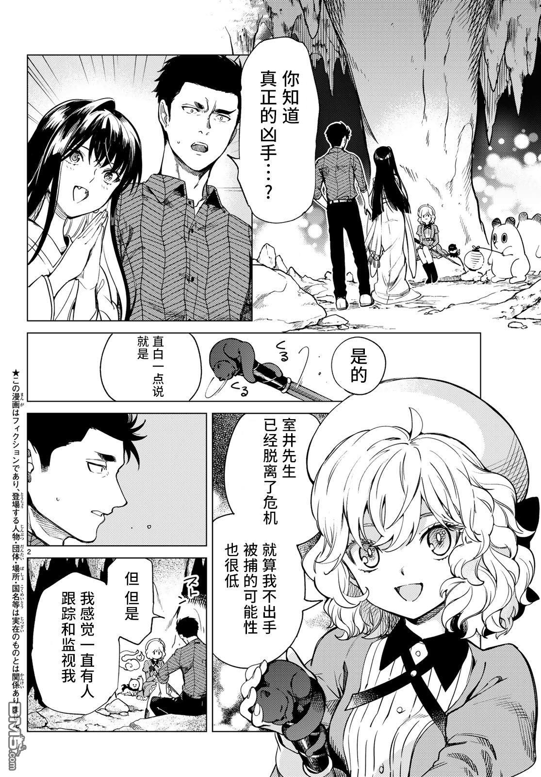 虚构推理第33话 雪女的窘境（4）在线观看 - 第2张