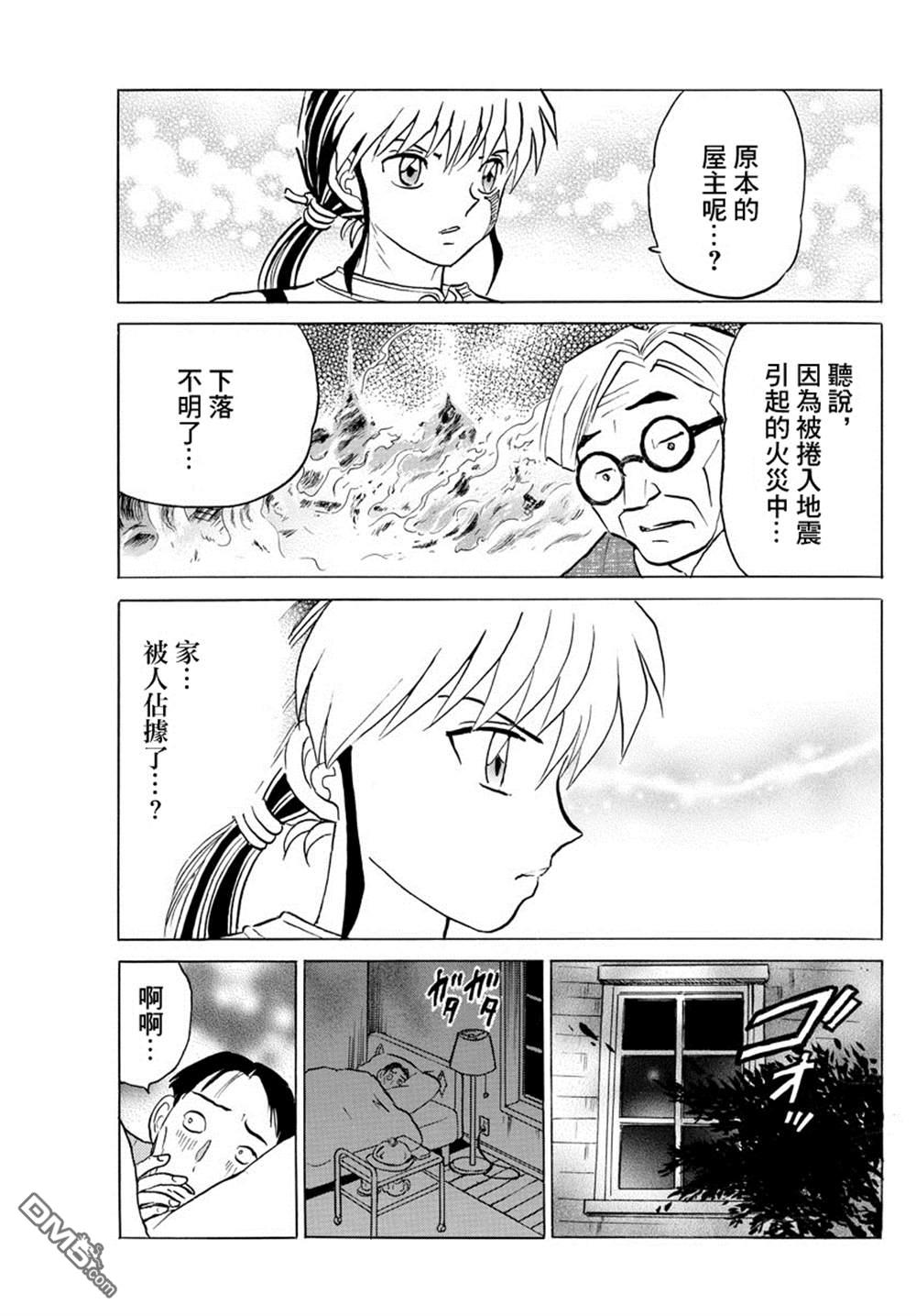 摩绪第43话 供给者在线观看 - 第18张