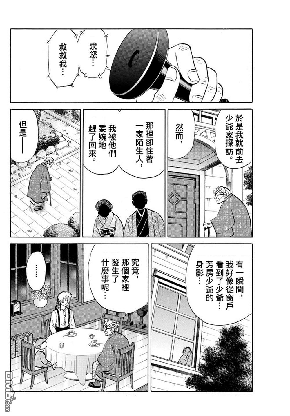 摩绪第43话 供给者在线观看 - 第17张